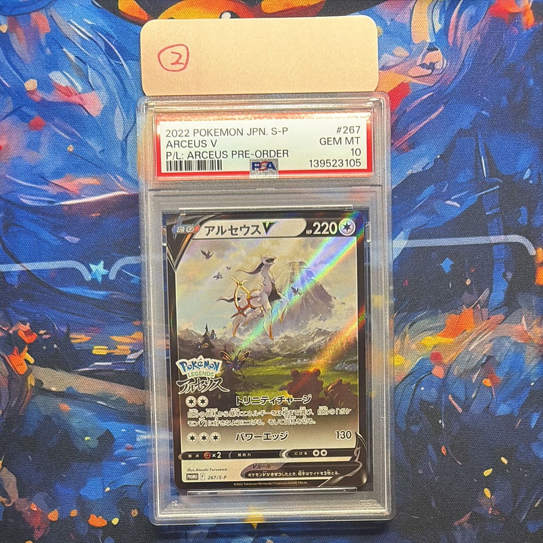 PSA10】アルセウスV: プロモ[S-P 267](プロモーションカード「S-P」) 1