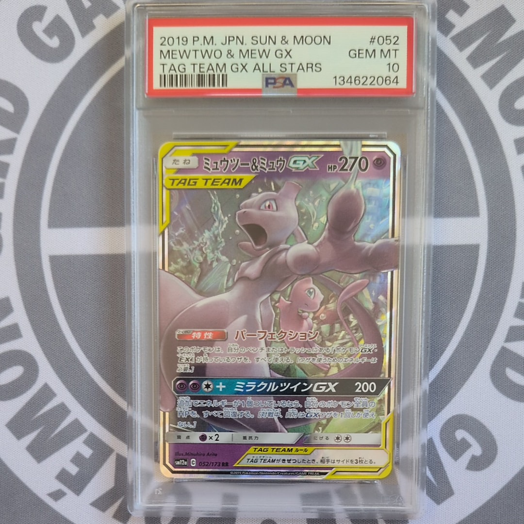 ミュウツー&ミュウGX RR [SM12a 052/173](ハイクラスパック「TAG TEAM GX タッグオールスターズ」)
