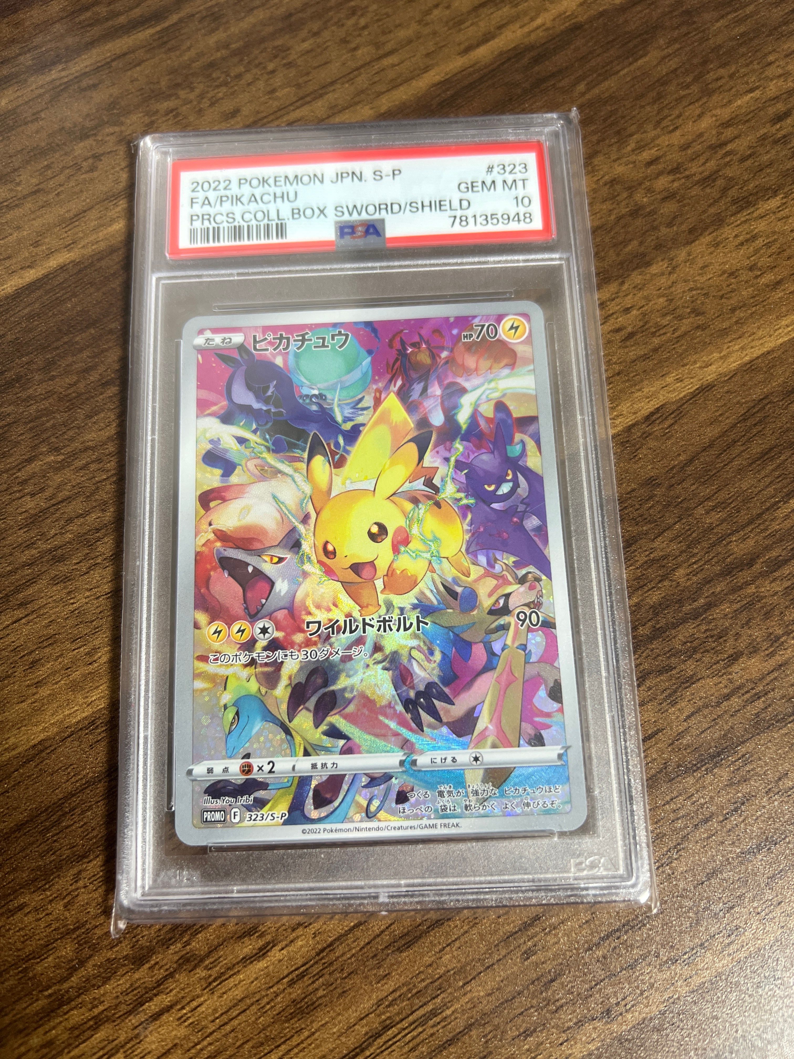 ピカチュウ: プロモ[323 S-P](プロモーションカード「プレシャス コレクターボックス ソード&シールド」)