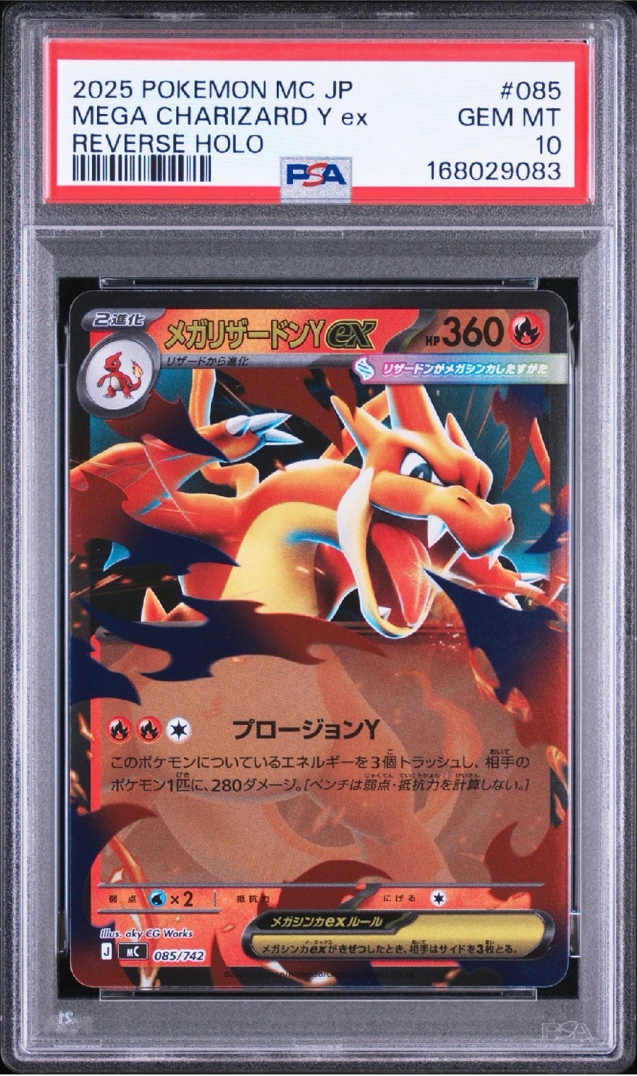 PSA10】メガリザードンYex :ミラー [MC 085/742](スタートデッキ100