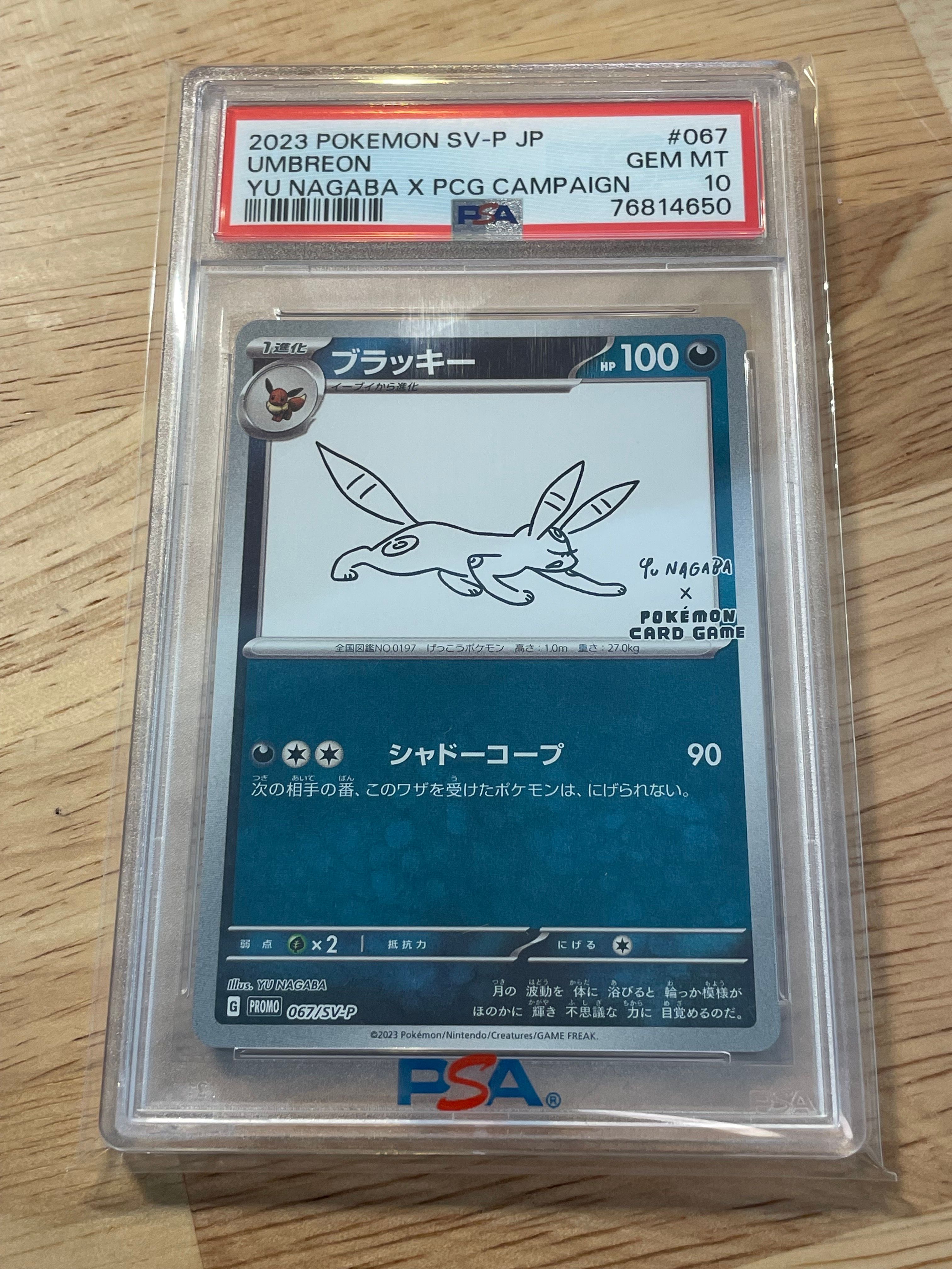 ブラッキー: プロモ (ナガバブラッキー) [SV-P 067](「YU NAGABA×ポケモンカードゲーム」プロモーションカード「SV-P」)