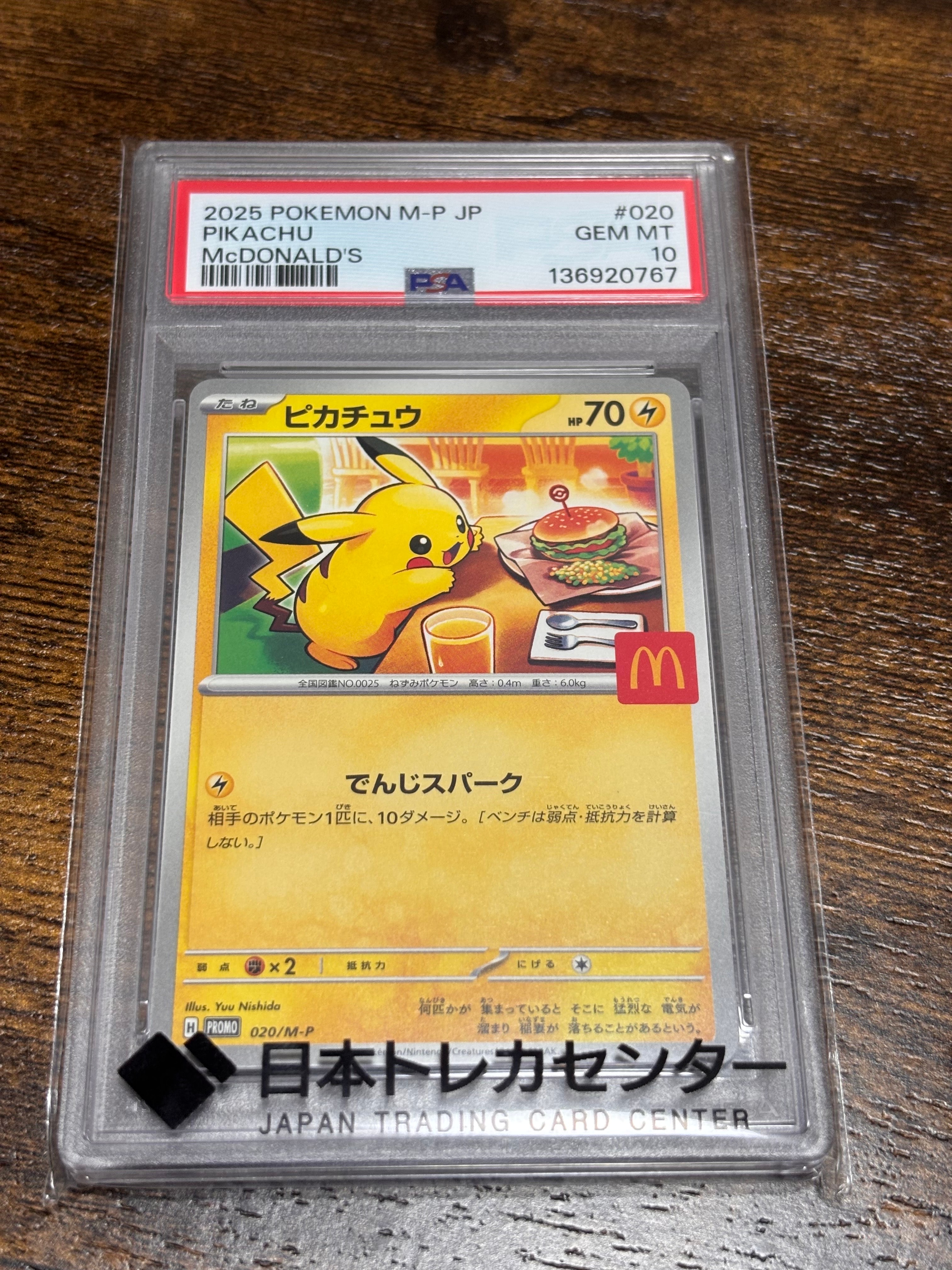 ピカチュウ P [M-P 020](プロモカードパック「マクドナルド ハッピーセット2025」)