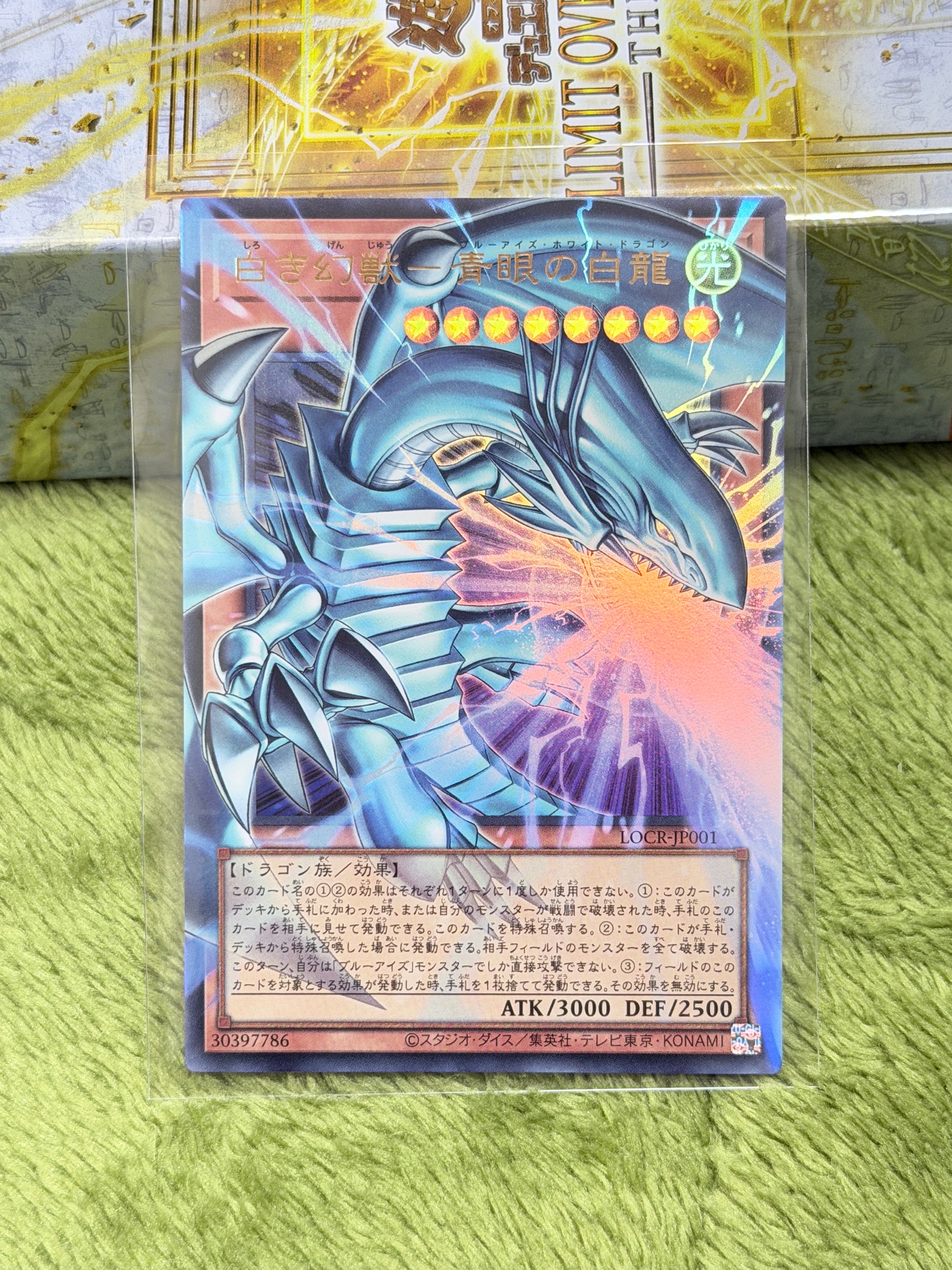 白き幻獣-青眼の白龍 UR :オーバーフレーム [LOCR-JP001](リミットオーバーコレクション ザ ライバルズ)