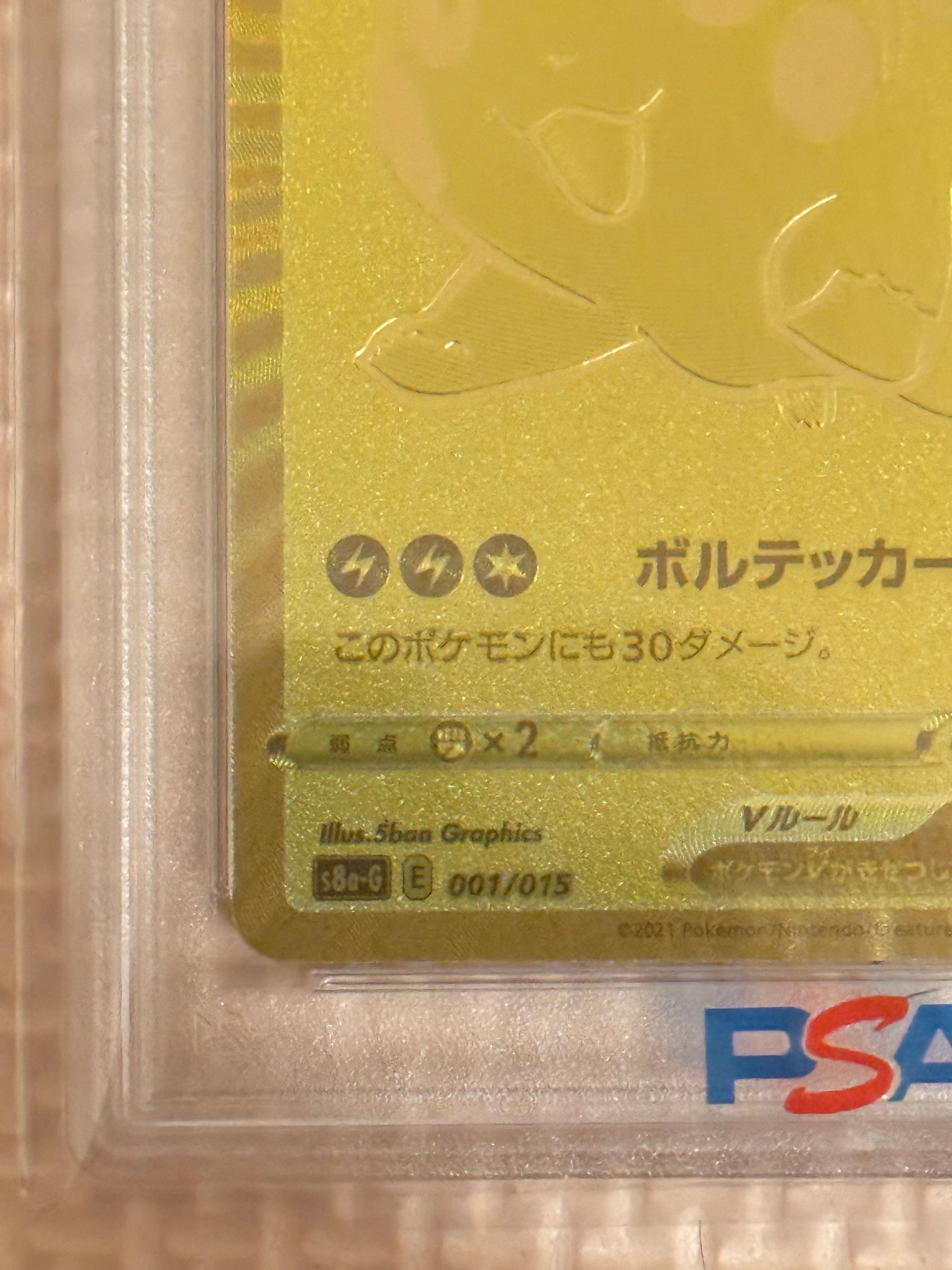 2025，人気セール ピカチュウV ビニールなし[S8a-G 001/015](25th