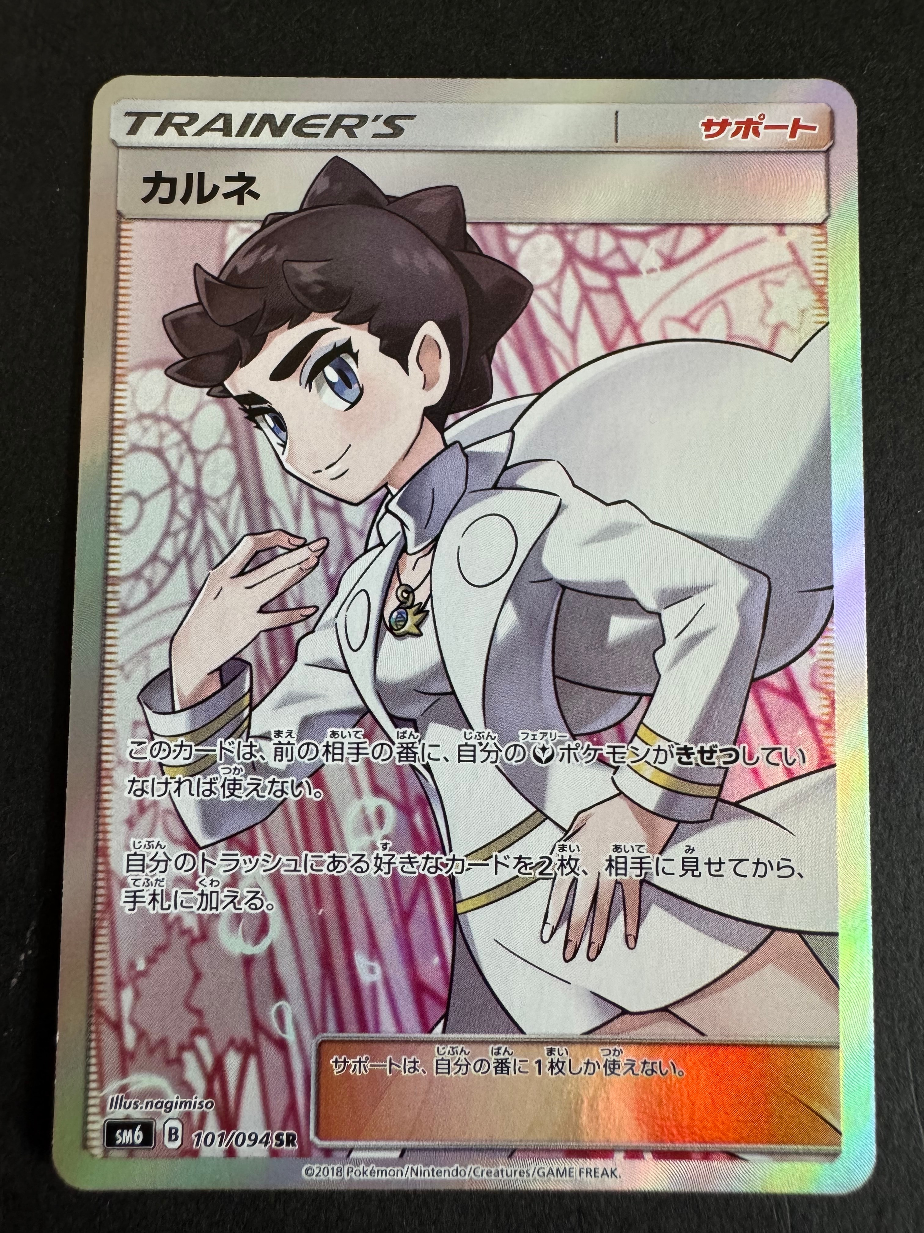 カルネ SR[SM6 101/094](拡張パック「禁断の光」)の新品/中古フリマ