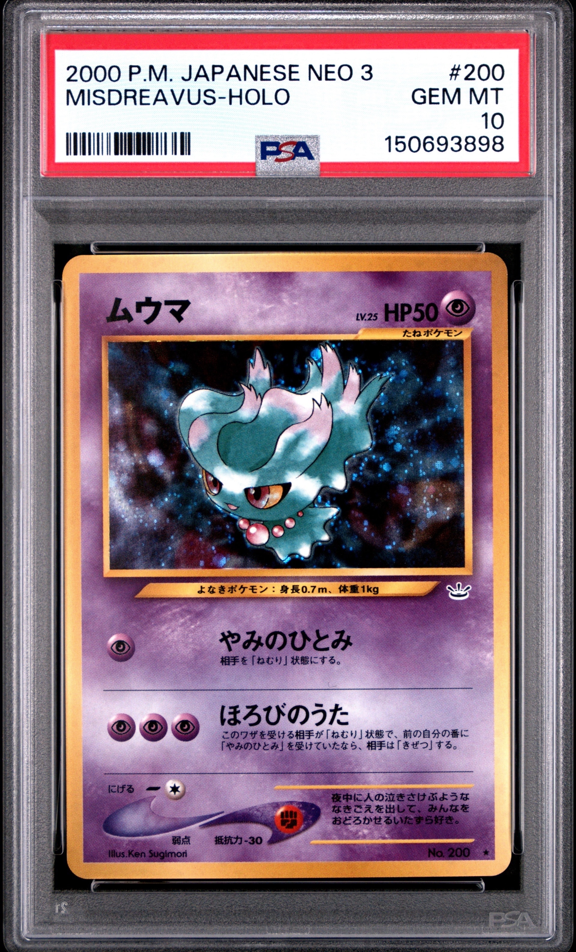 PSA10】ムウマ ☆ : 旧裏 [neo3 No.200](ポケモンカード☆neo 拡張
