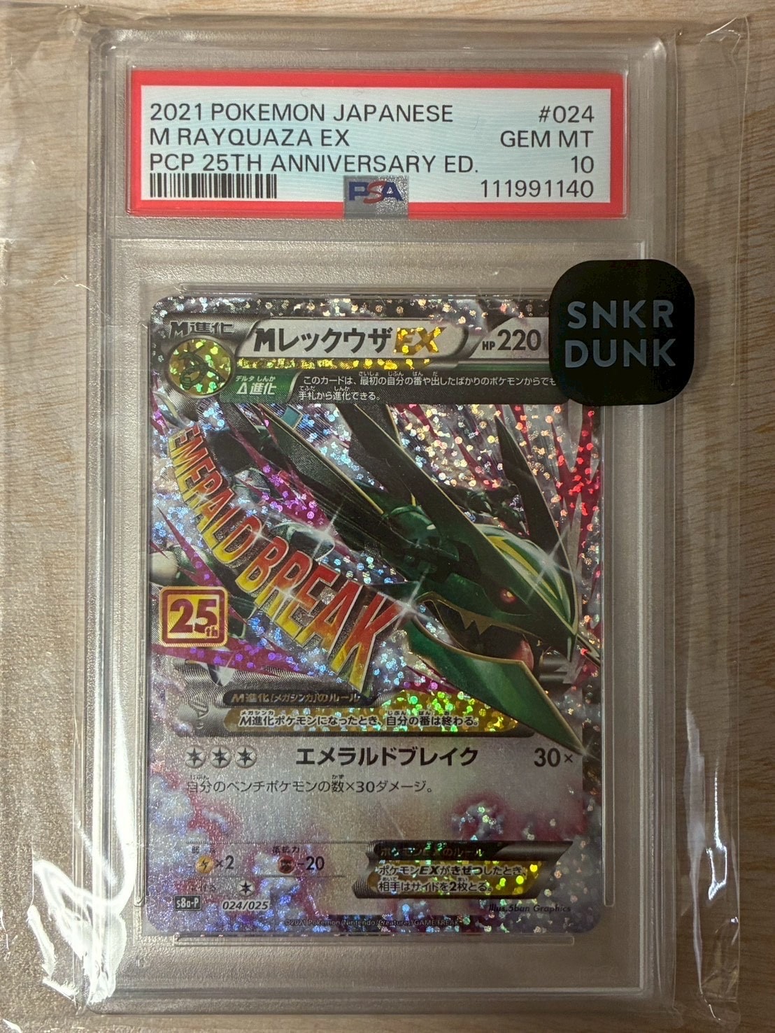 MレックウザEX: プロモ[S8a-P 024/025](プロモカードパック 25th ANNIVERSARY edition)