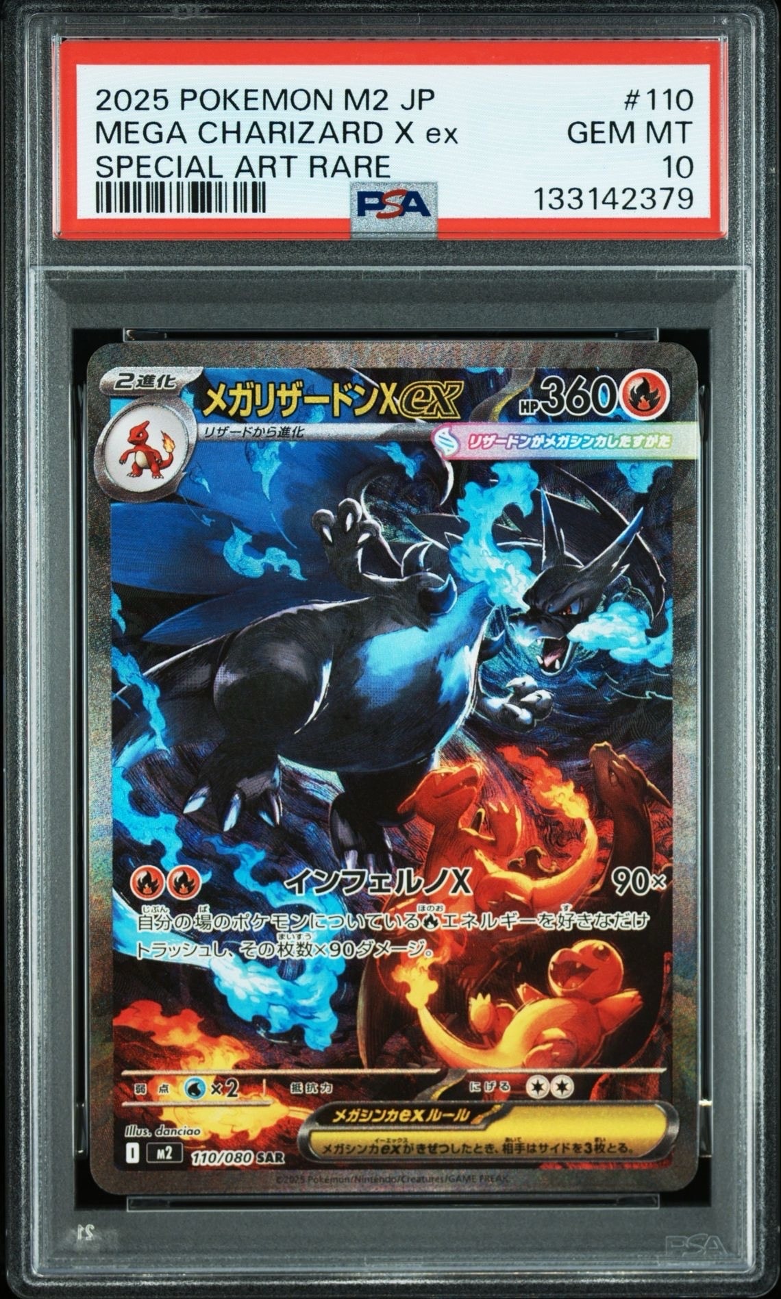 メガリザードンXex SAR [M2 110/080](拡張パック「インフェルノX」)