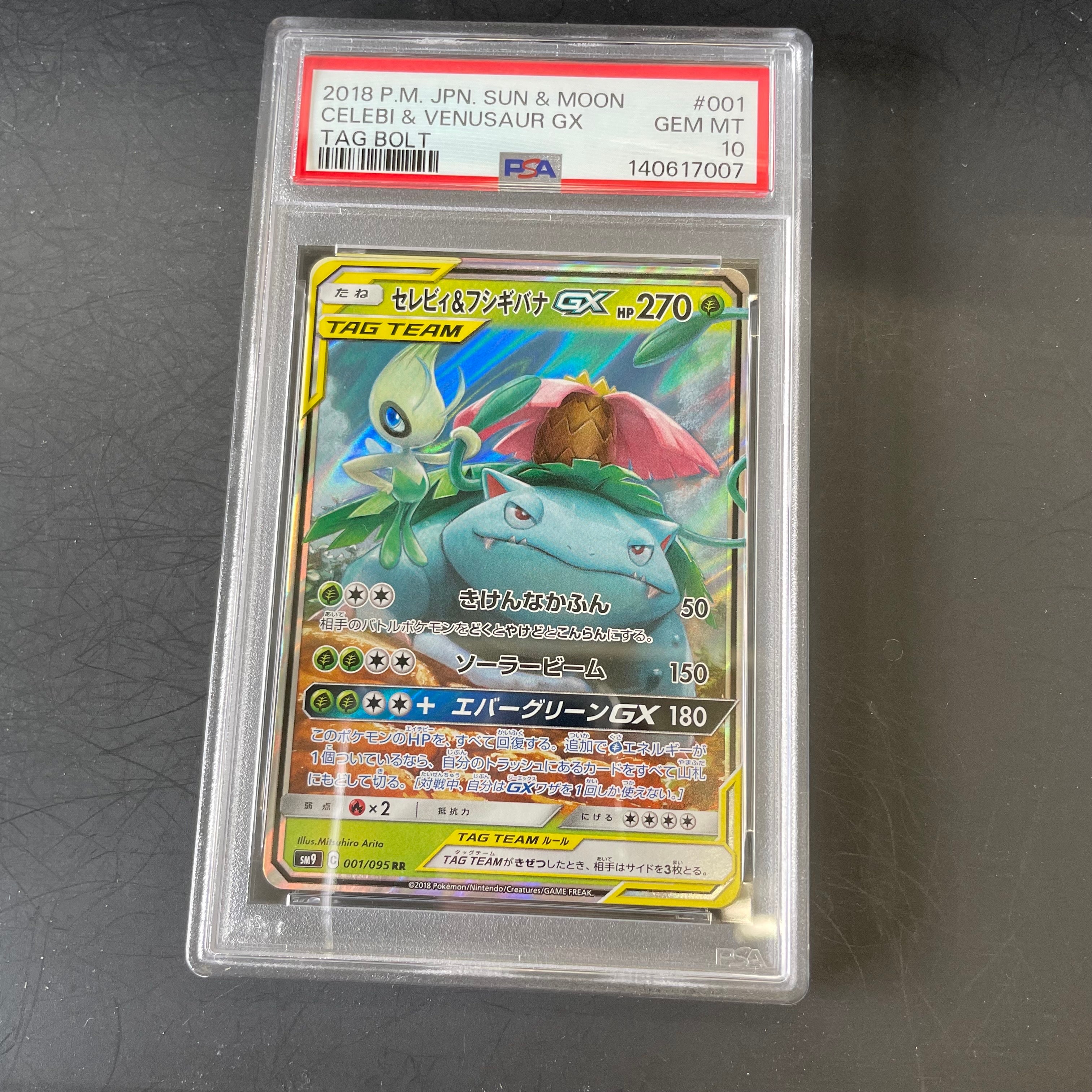 セレビィ&フシギバナGX RR [SM9 001/095](拡張パック「タッグボルト」)