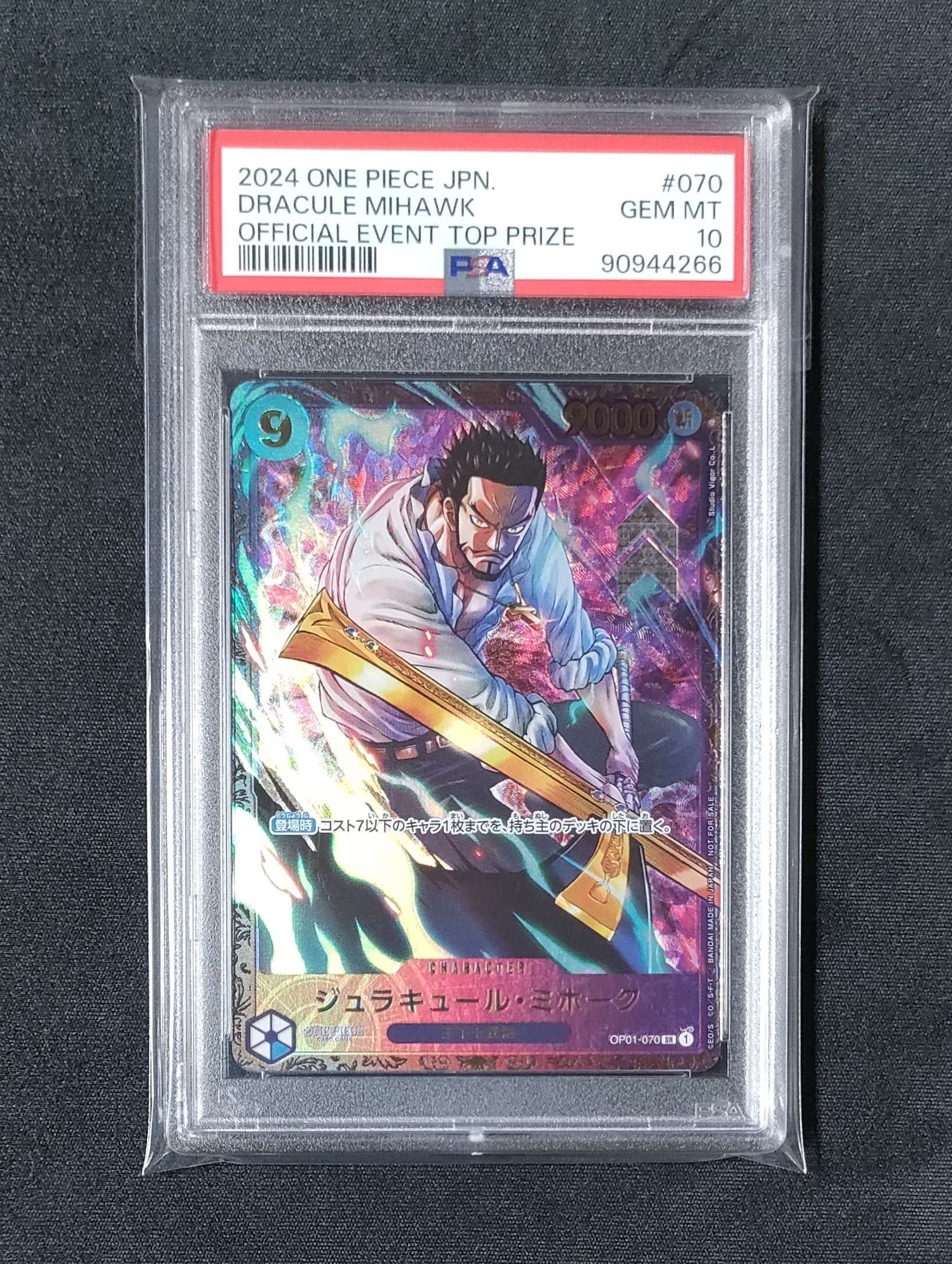 ジュラキュール・ミホーク SR [OP01‐070] (フラッグシップバトル 優勝記念品) for Japan