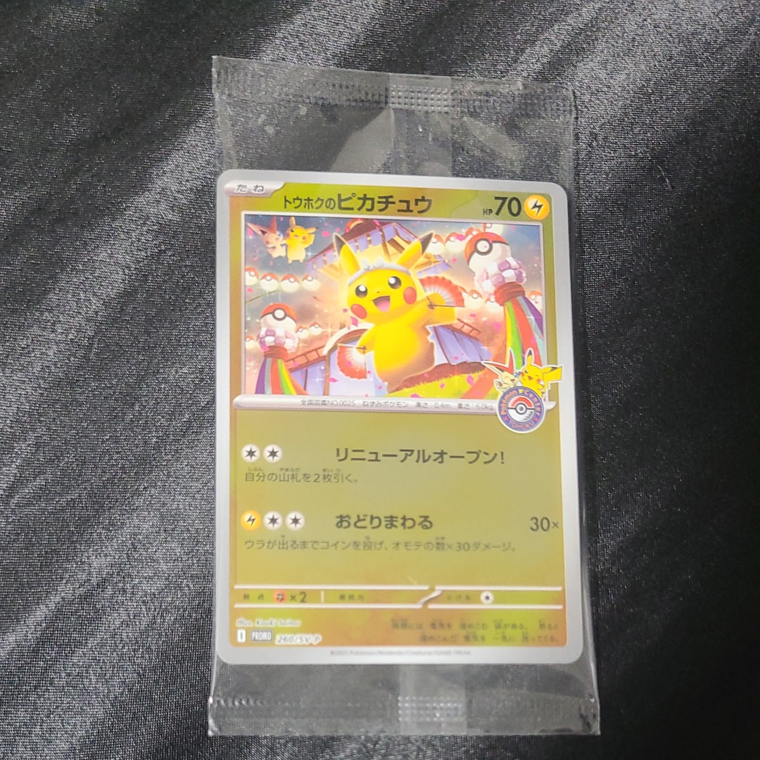 お茶会ごっこピカチュウ: プロモ[SM-P 325](プロモーションカード「SM