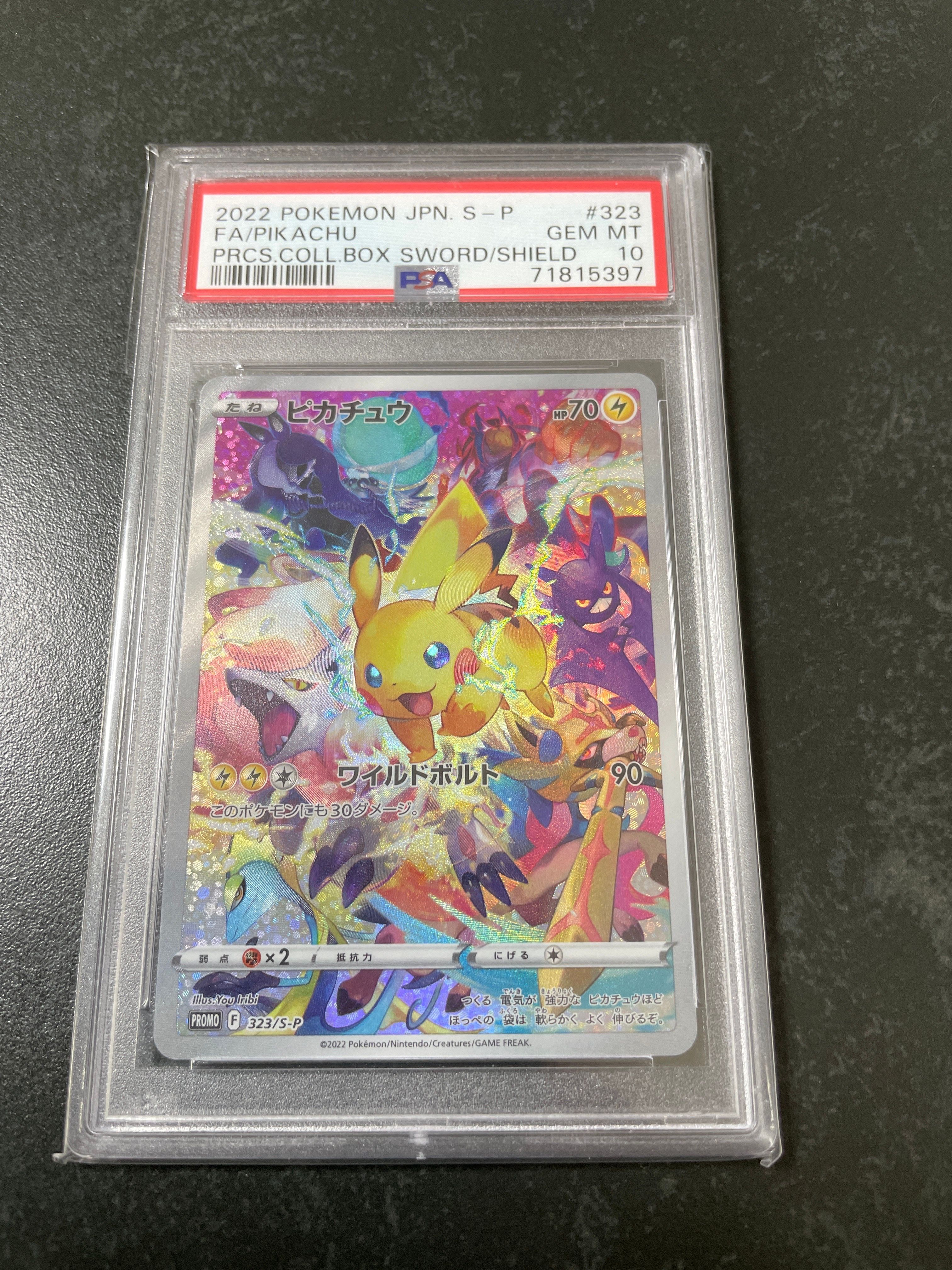 ピカチュウ: プロモ[323 S-P](プロモーションカード「プレシャス コレクターボックス ソード&シールド」)
