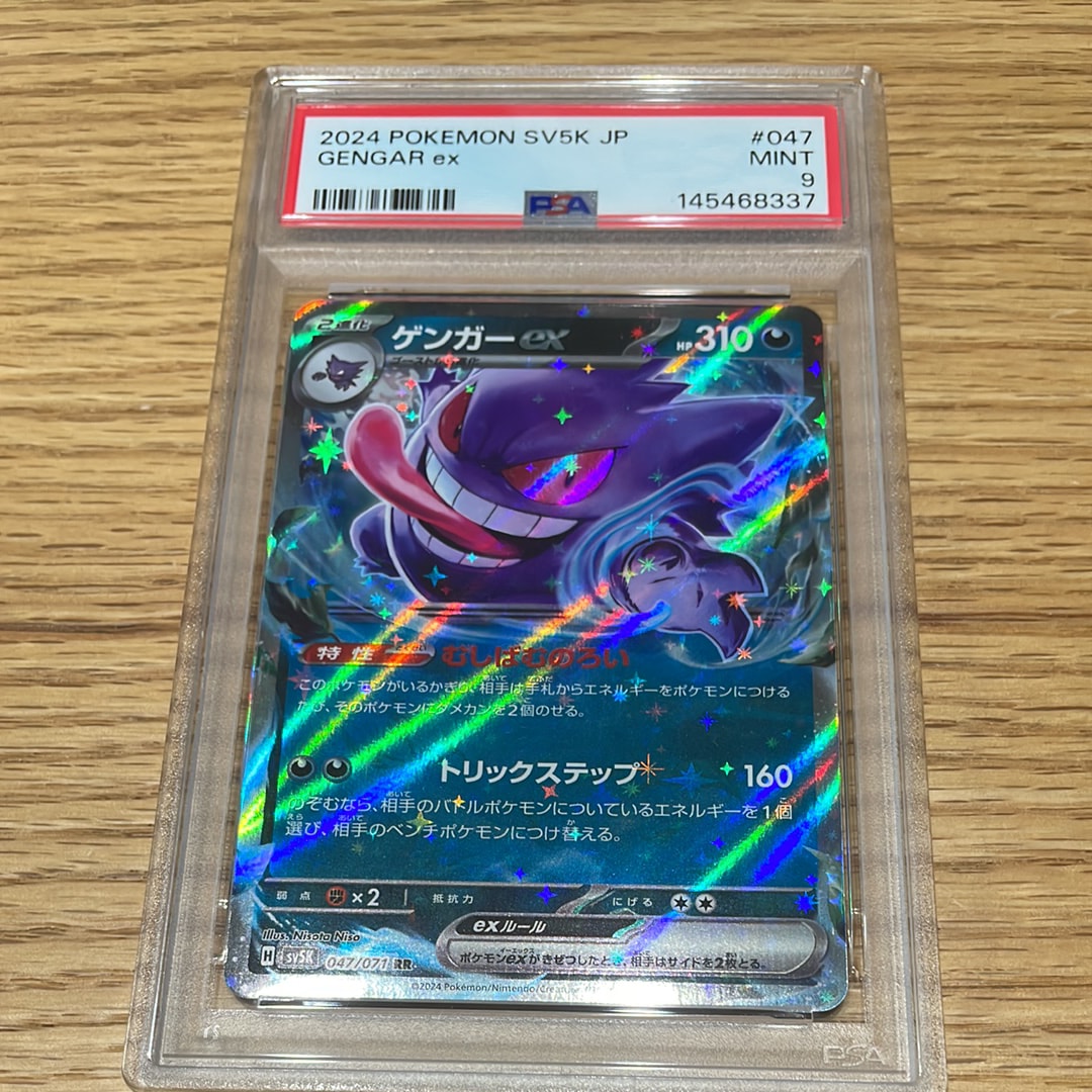【psa10連番】ゲンガーex RR SV5K ワイルドフォース 047/071 psa10連番】ゲンガーex RR SV5K ワイルドフォース 047/071 【公式通販】