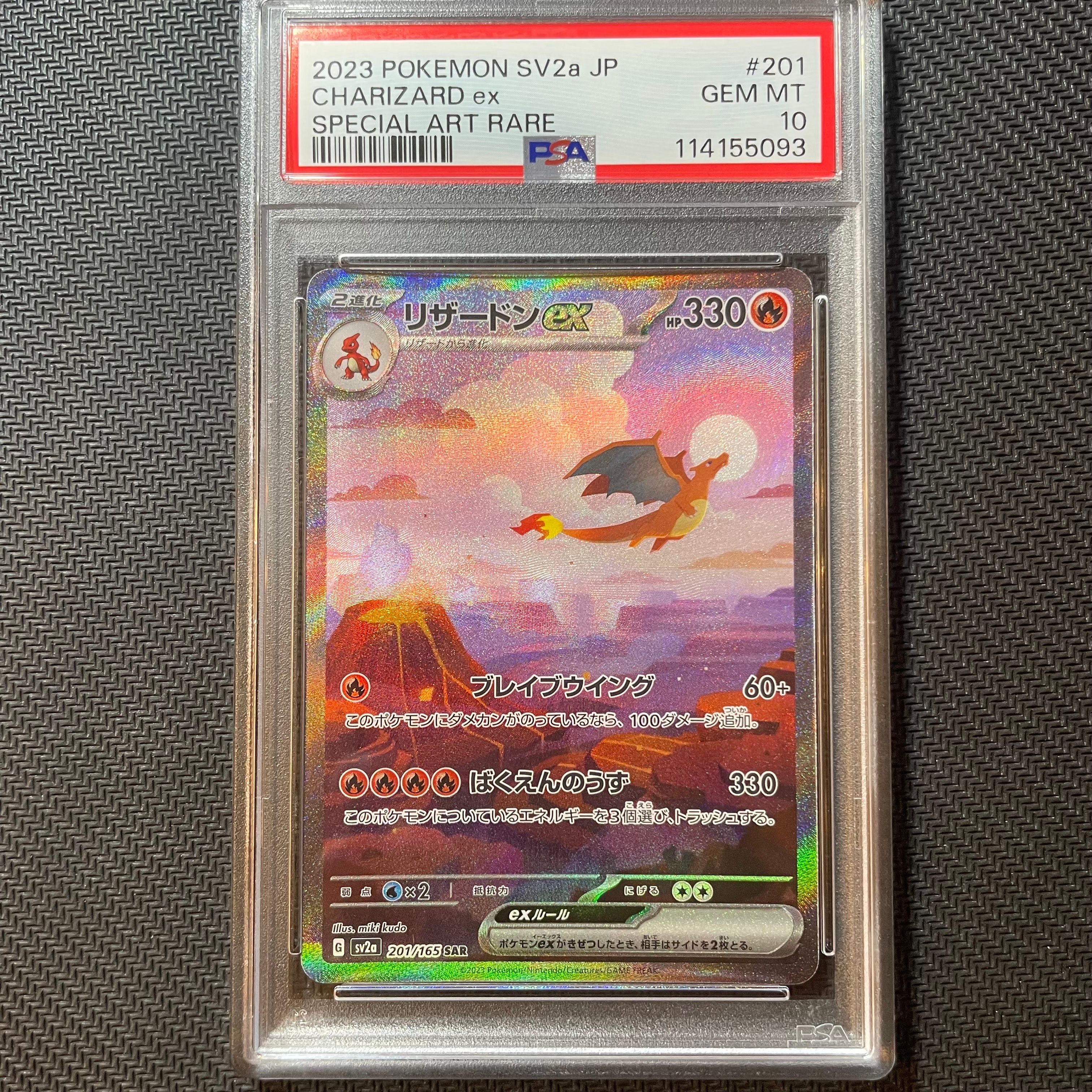 リザードンex SAR [SV2a 201/165](強化拡張パック「ポケモンカード151」)