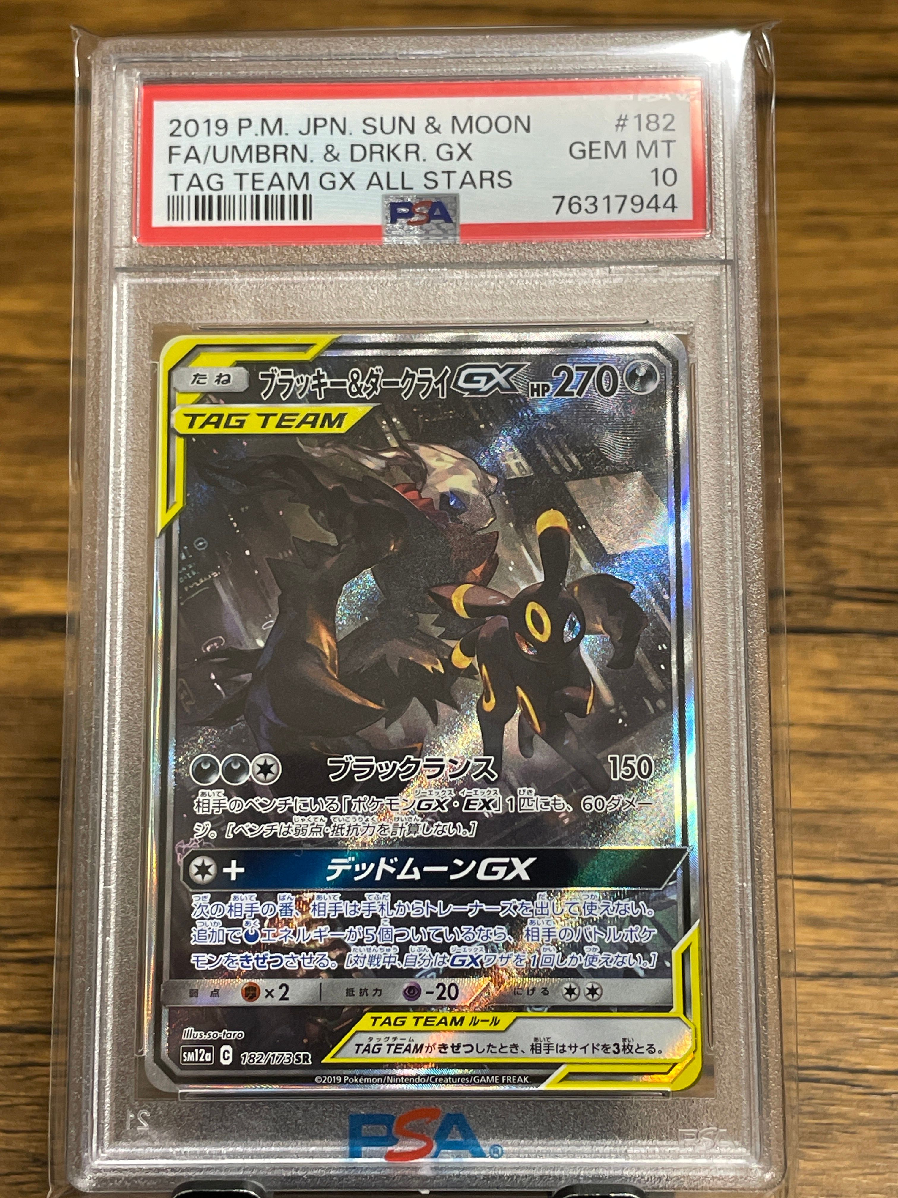 ブラッキー&ダークライGX SR: SA[SM12a 182/173](ハイクラスパック「TAG TEAM GX タッグオールスターズ」)
