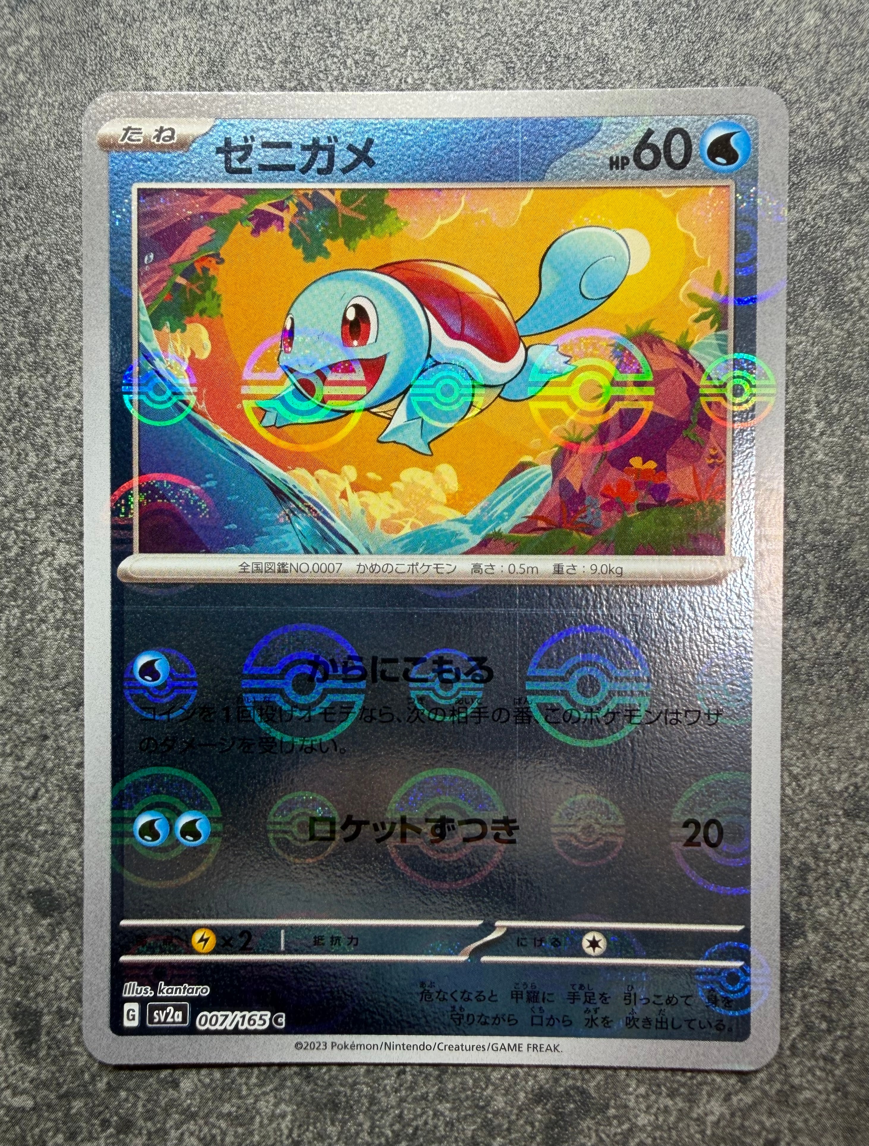 ゼニガメ C: モンスターボールミラー[SV2a 007/165](強化拡張パック「ポケモンカード151」)