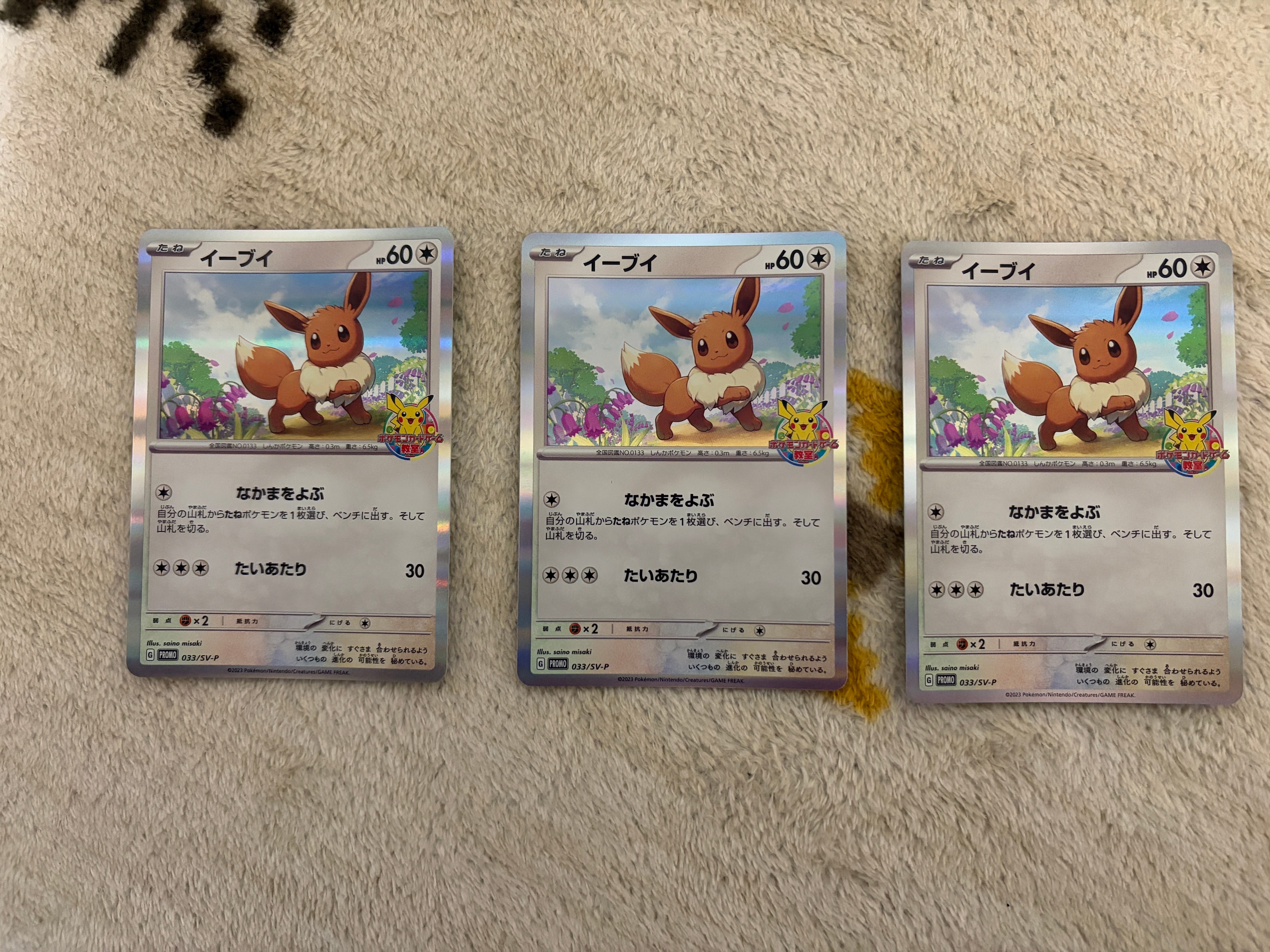 状態A】イーブイ: プロモ [SV-P 033](「 ポケモンカードゲーム教室