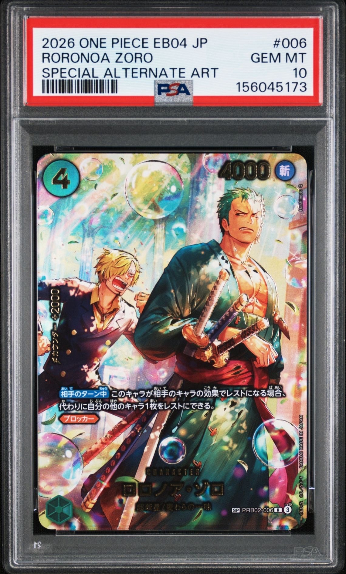 ロロノア・ゾロ R-SPC [PRB02-006](エクストラブースター「エッグヘッドクライシス」)