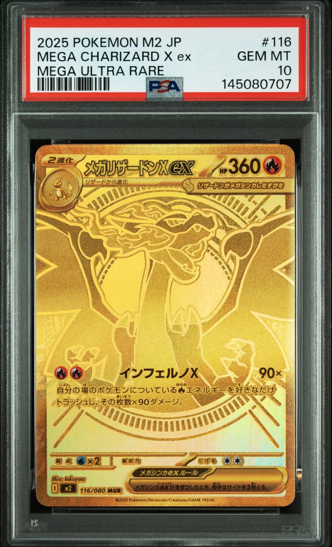 メガリザードンXex MUR [M2 116/080](拡張パック「インフェルノX」)の