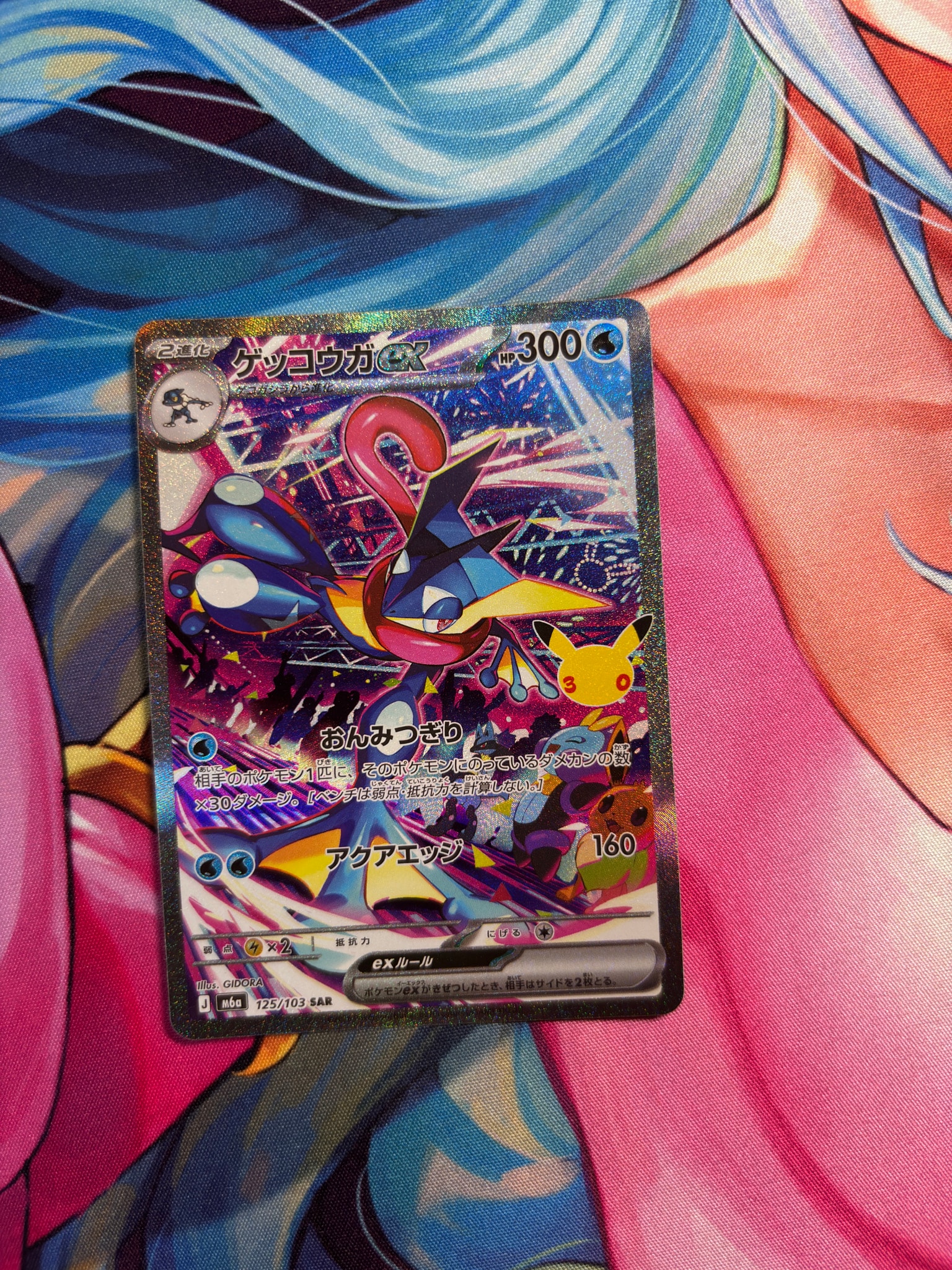 ゲッコウガex SAR [M6a 125/103](拡張パック「30th CELEBRATION」)