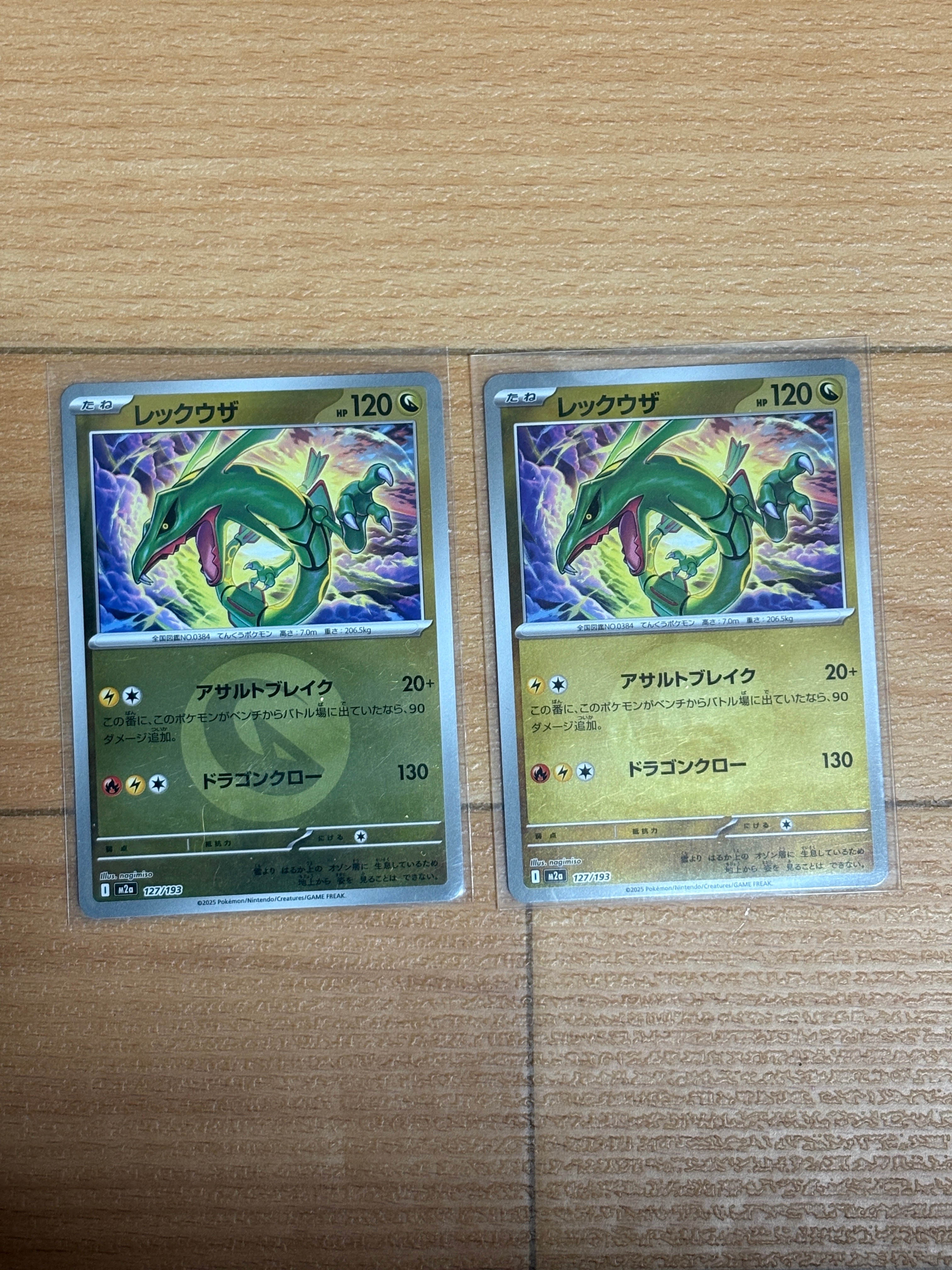 レックウザ :エネルギーマークミラー [M2a 127/193](ハイクラスパック「MEGAドリームex」)