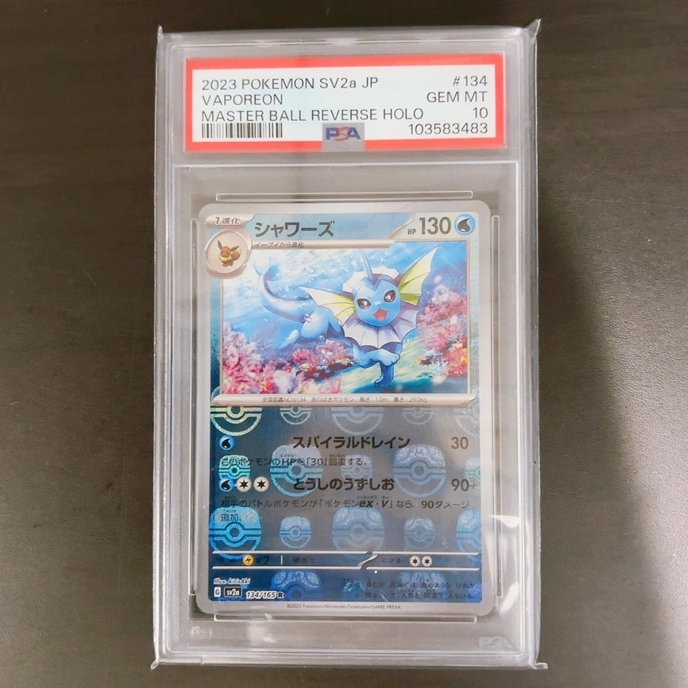 シャワーズ R: マスターボールミラー[SV2a 134/165](強化拡張パック「ポケモンカード151」)