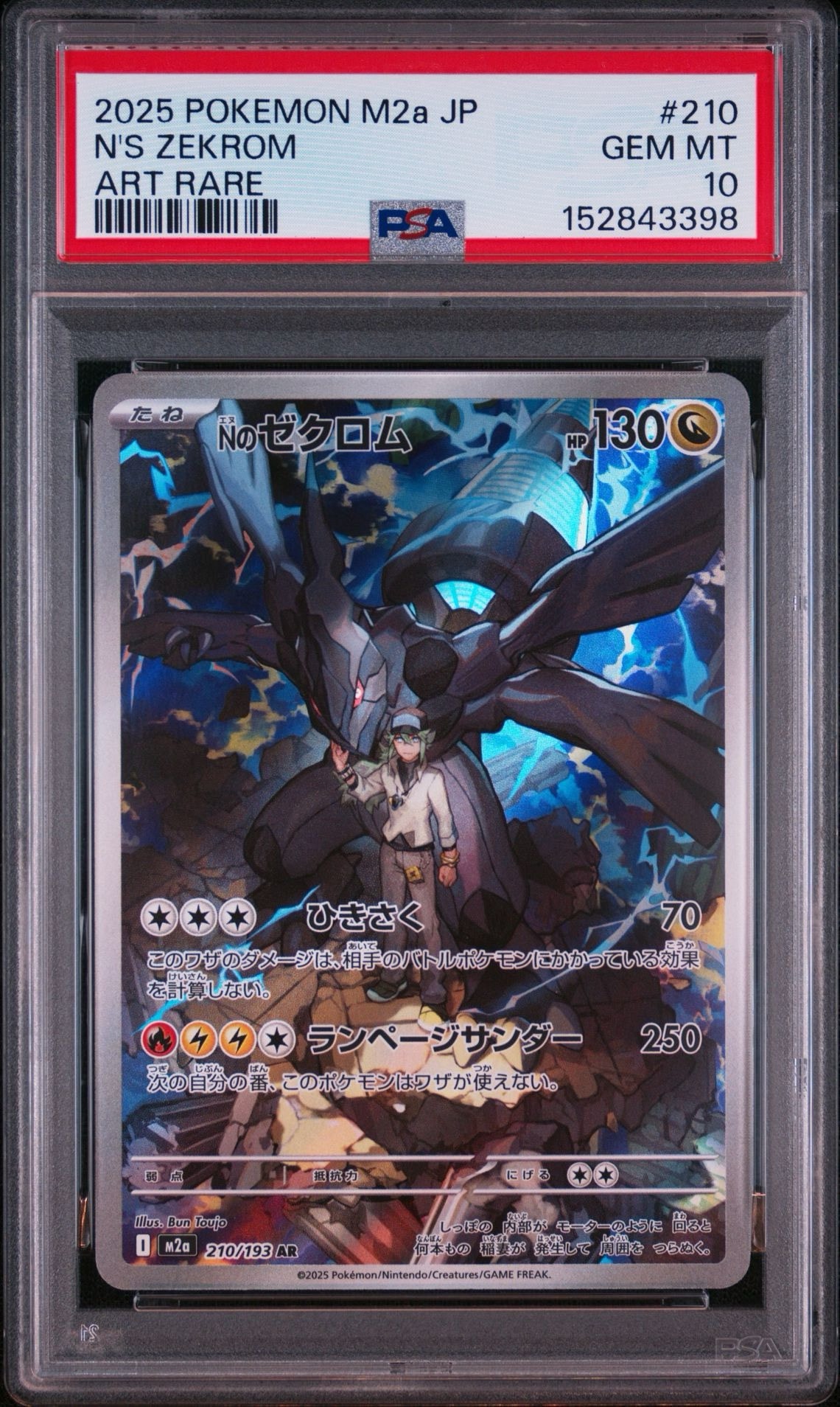 Nのゼクロム AR [M2a 210/193](ハイクラスパック「MEGAドリームex