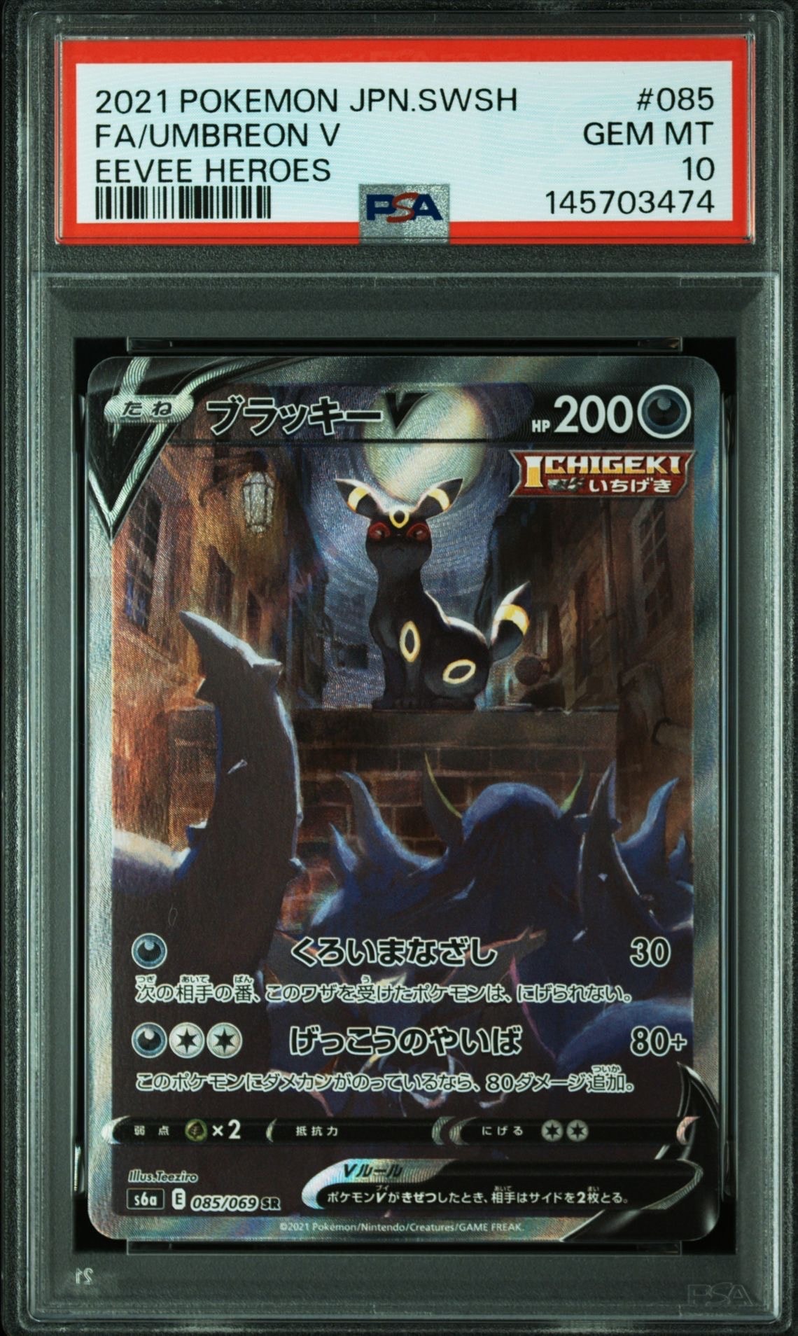 ブラッキーV SR: SA[S6a 085/069](強化拡張パック「イーブイヒーローズ