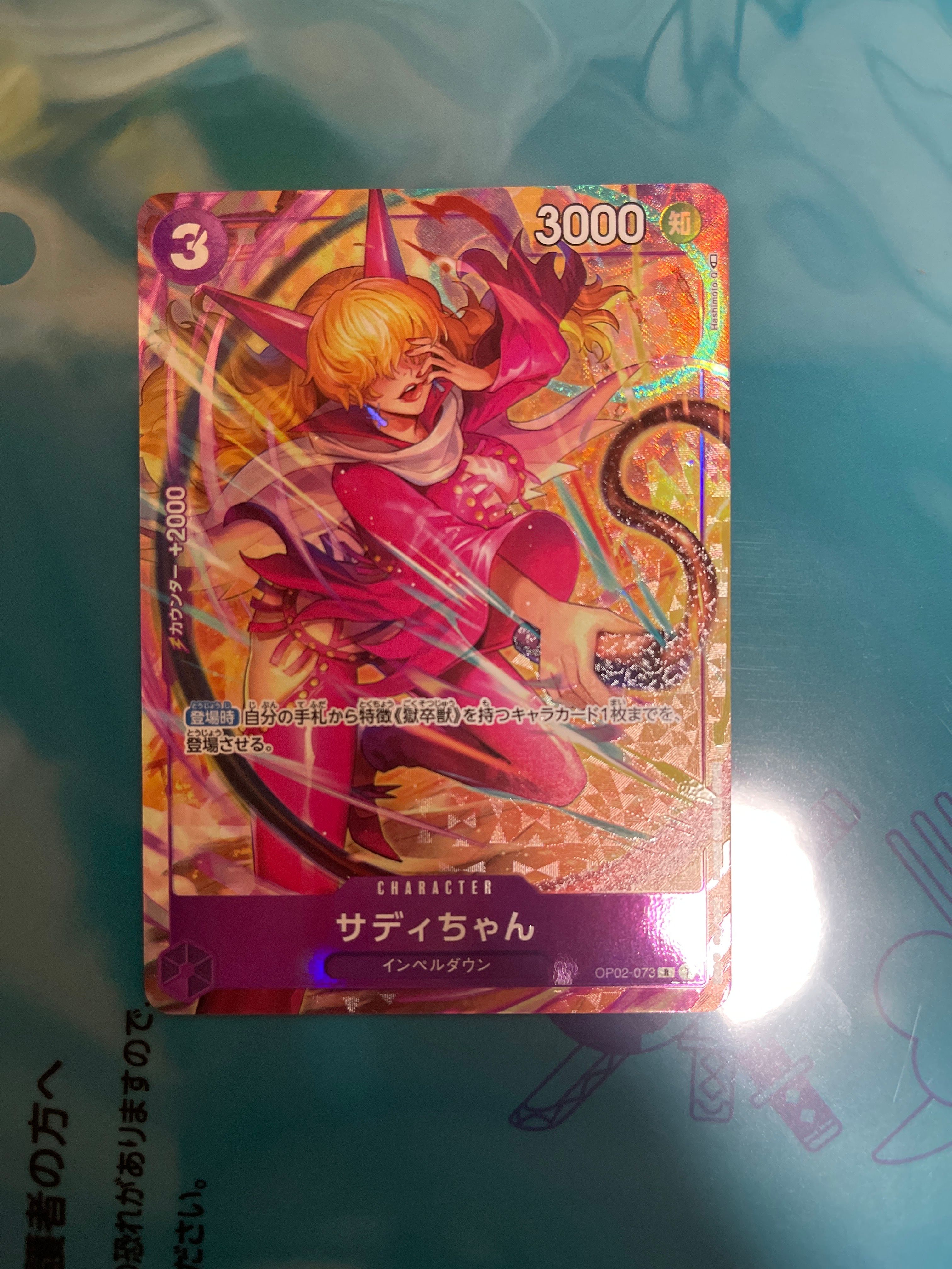 サディちゃん R-P [OP02-073] (ブースターパック頂上決戦)