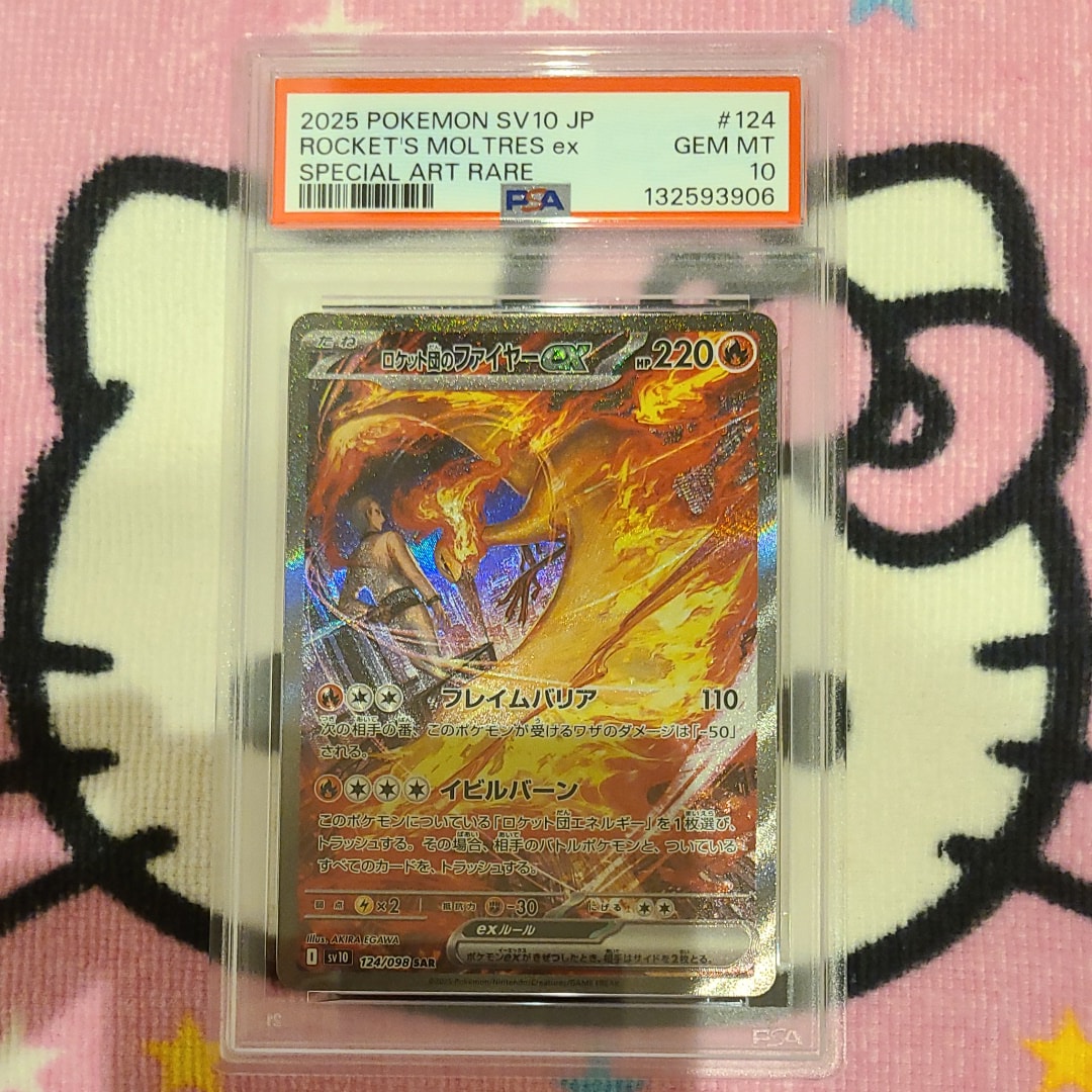 ロケット団のファイヤーex SAR [SV10 124/098](拡張パック「ロケット団の栄光」)