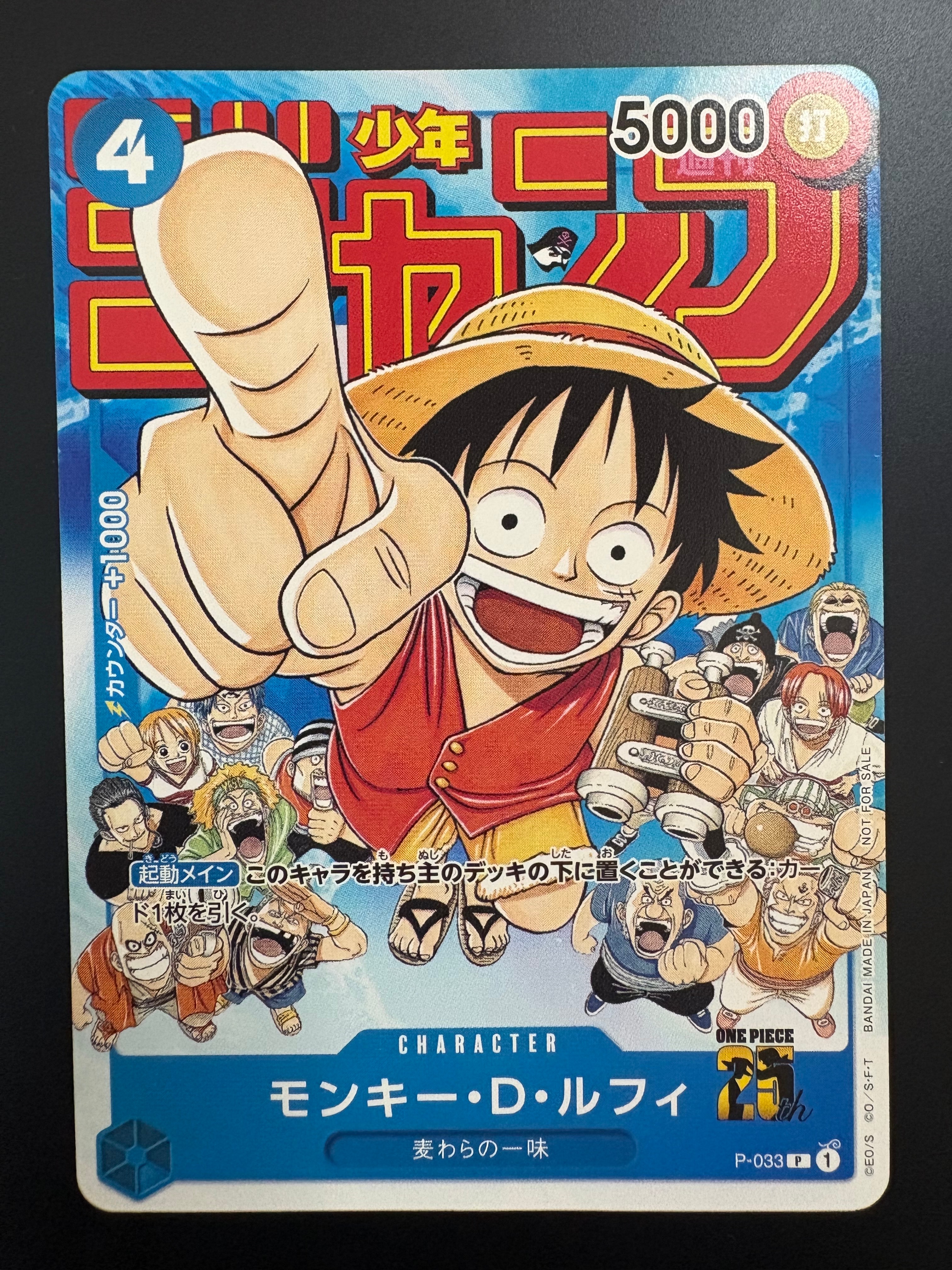 モンキー・D・ルフィ [P-033]  (週刊少年ジャンプ2023年1月7日号 付録)