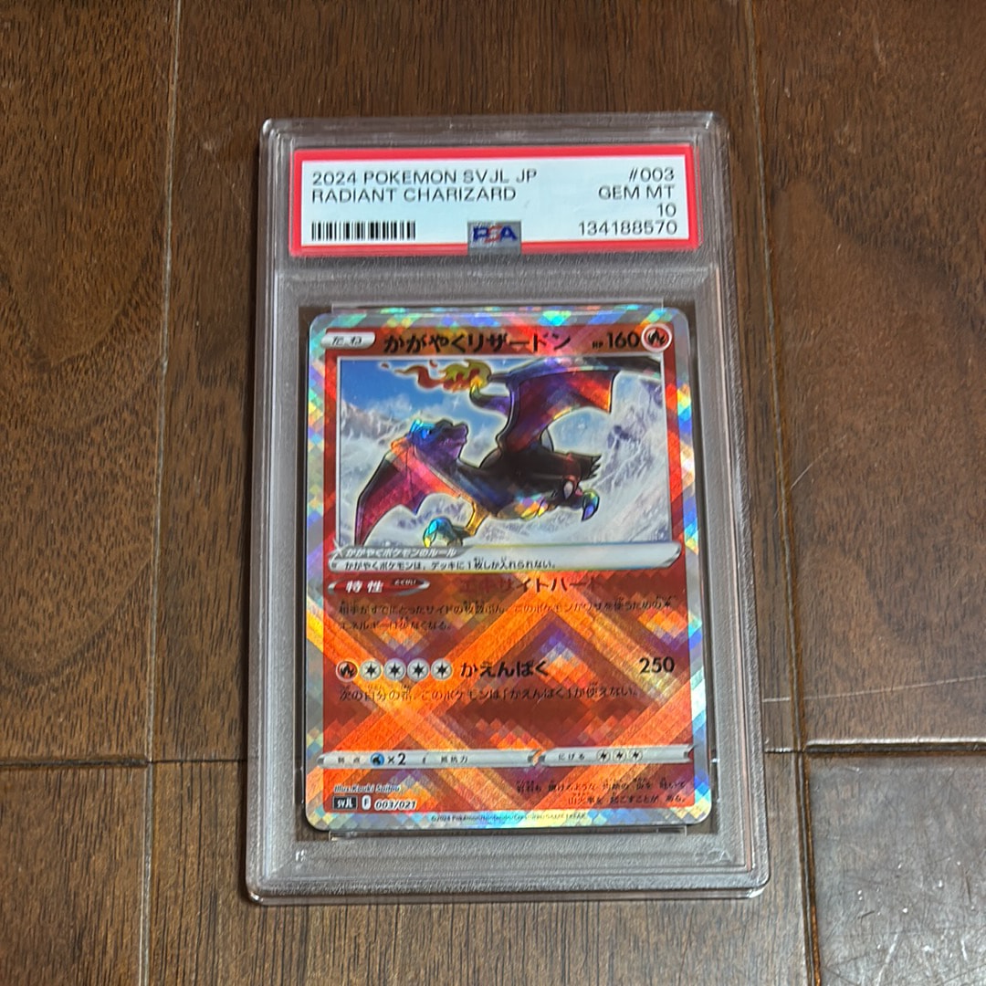 PSA10】かがやくリザードン [SVJL 003/21](バトルマスターデッキ