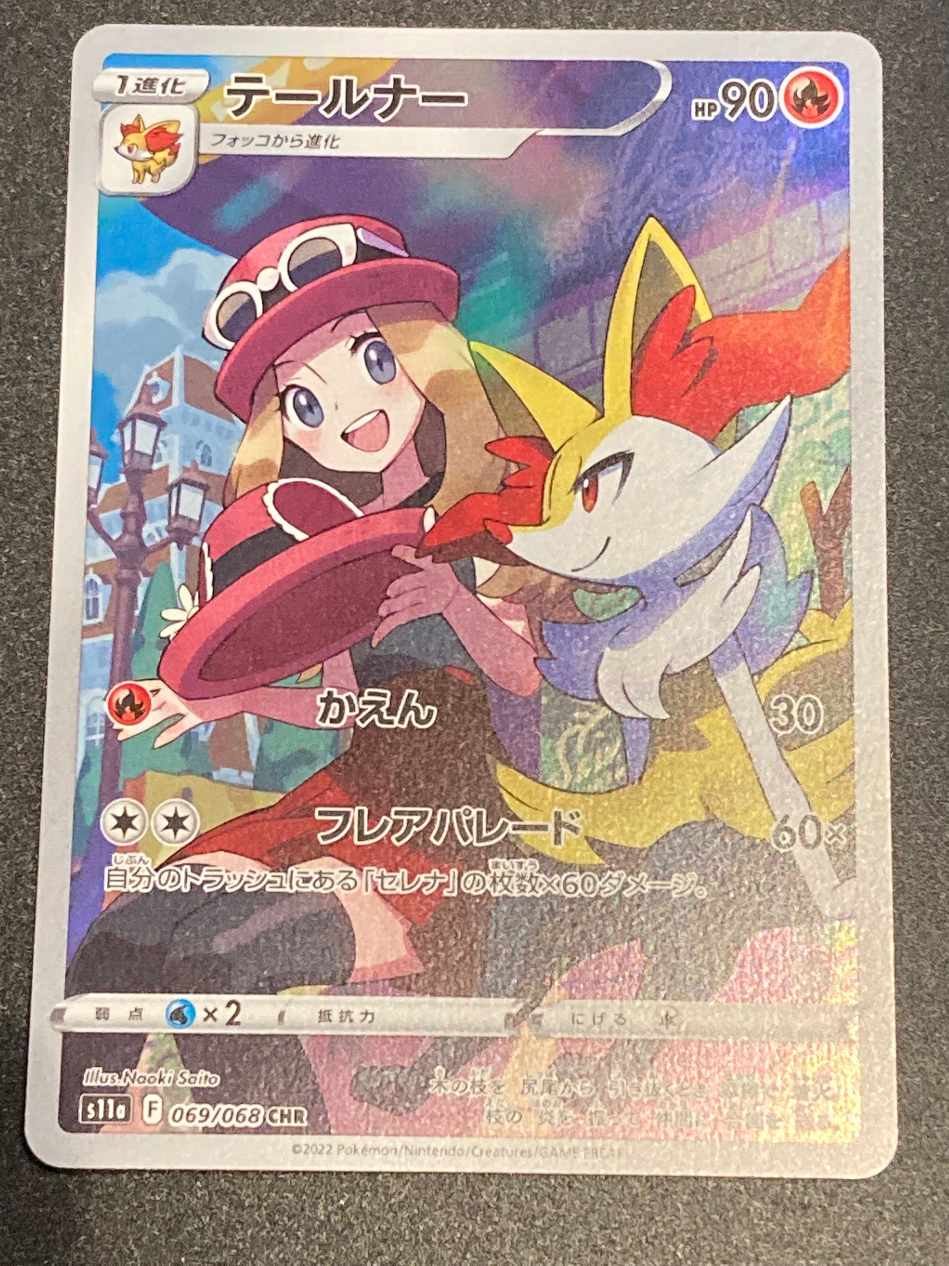 テールナー CHR [s11a 069/068](強化拡張パック『白熱のアルカナ』)