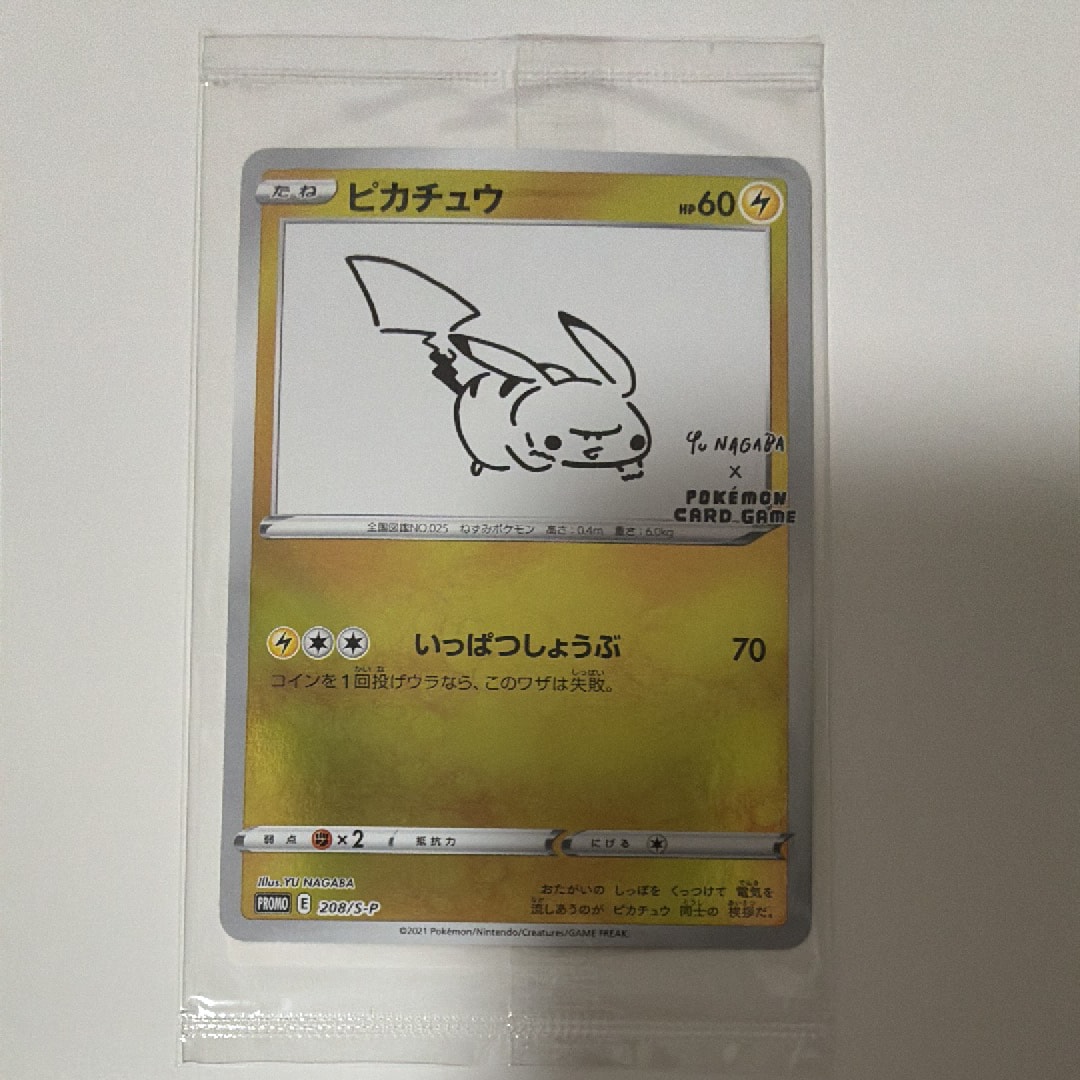 お茶会ごっこピカチュウ: プロモ[SM-P 325](プロモーションカード「SM