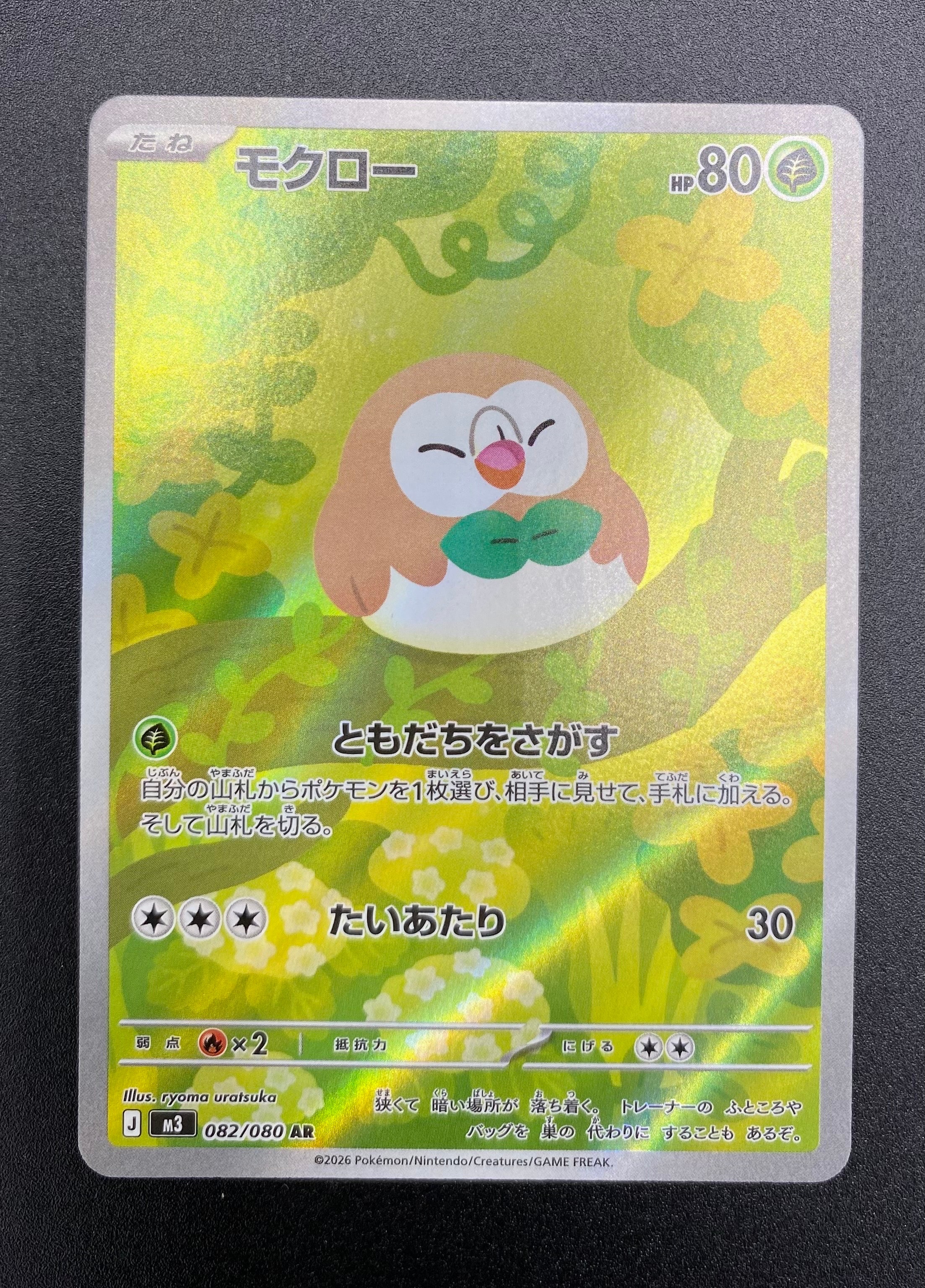 モクロー AR [M3 082/080](拡張パック「ムニキスゼロ」)