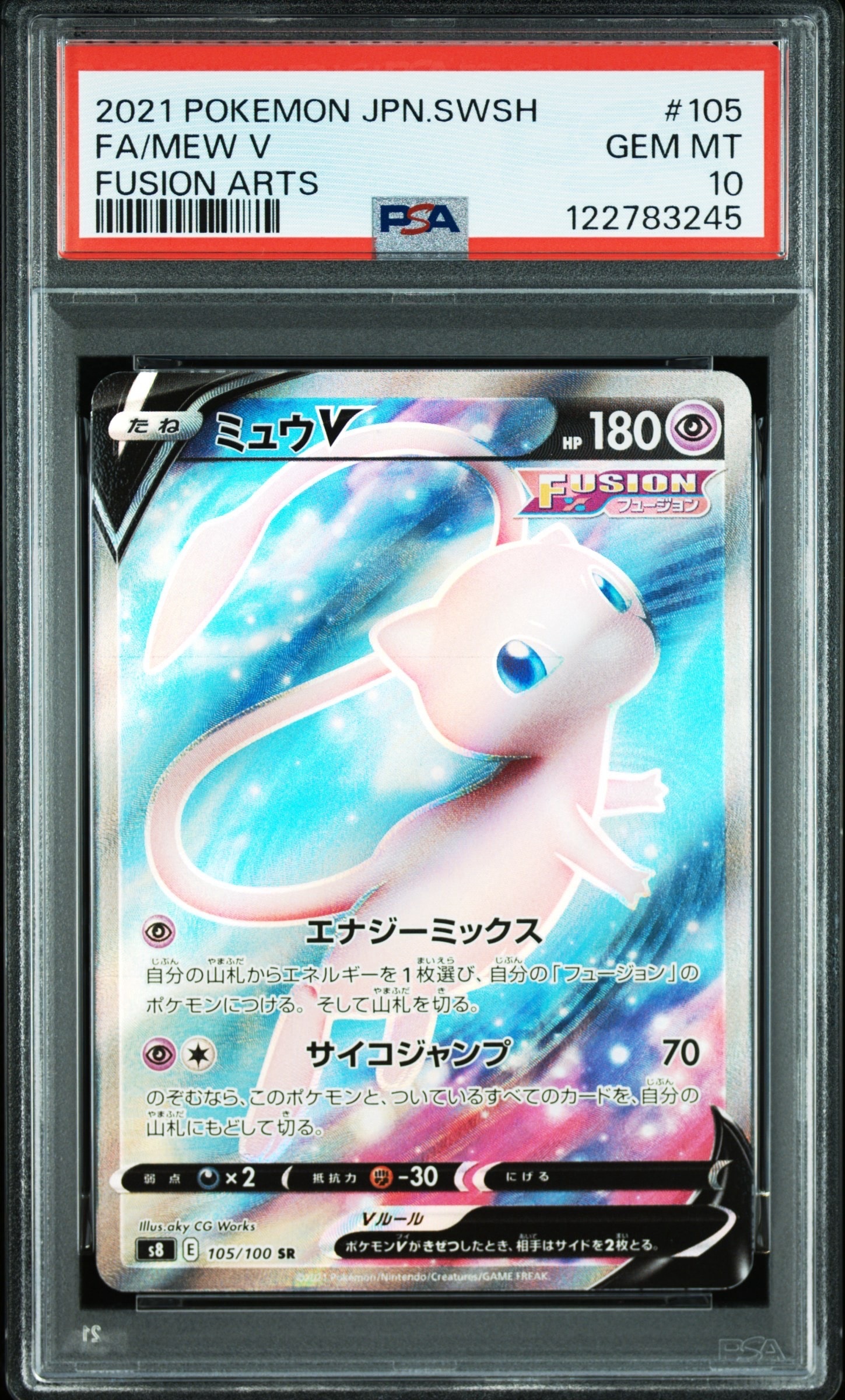 ミュウV SR[S8 105/100](拡張パック「フュージョンアーツ」)