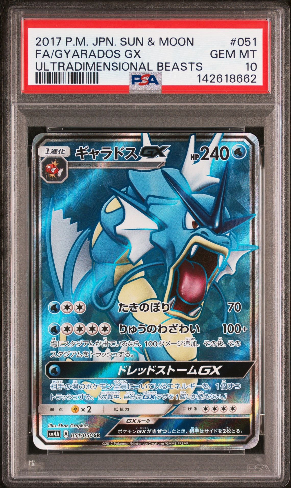 ギャラドスGX SR[SM4A 051/050](拡張パック「超次元の暴獣」)の新品