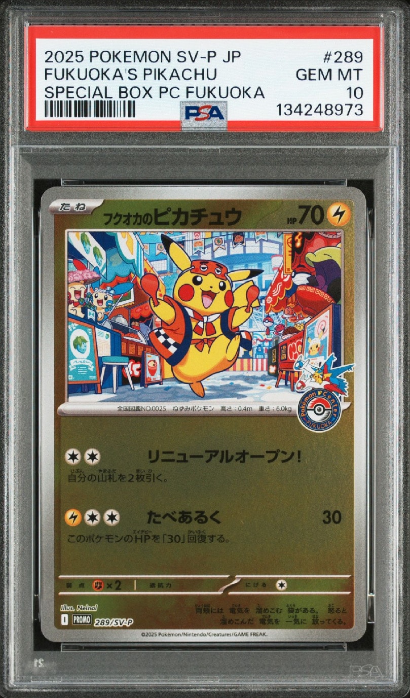 フクオカのピカチュウ P [SV-P 289](スペシャルBOX「ポケモンセンターフクオカ」)