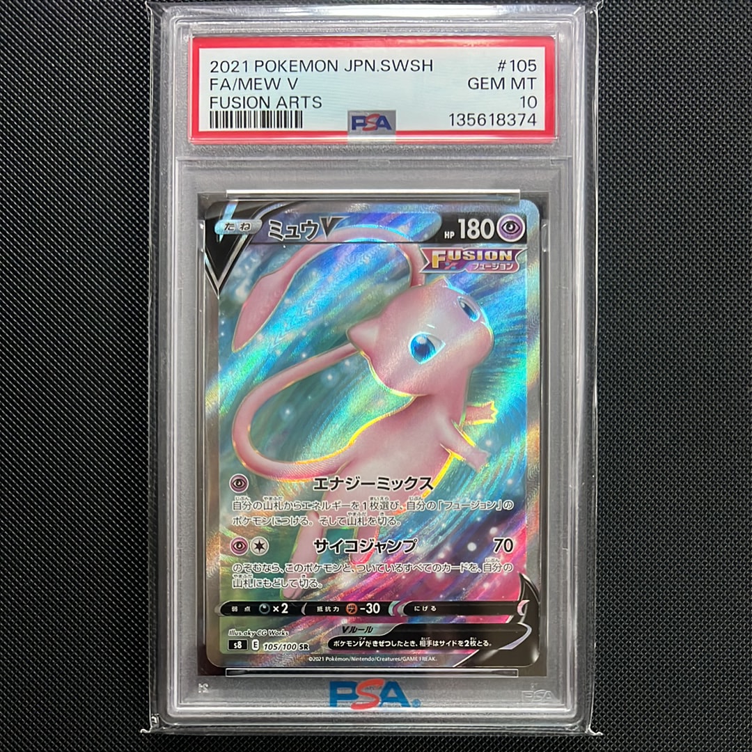 【美品】 ミュウV SR psa10 S8 フュージョンアーツ 106/100 PSA 10 Mew V SR SA 106/100 S8 Fusion Arts - Pokemon Card Japanese