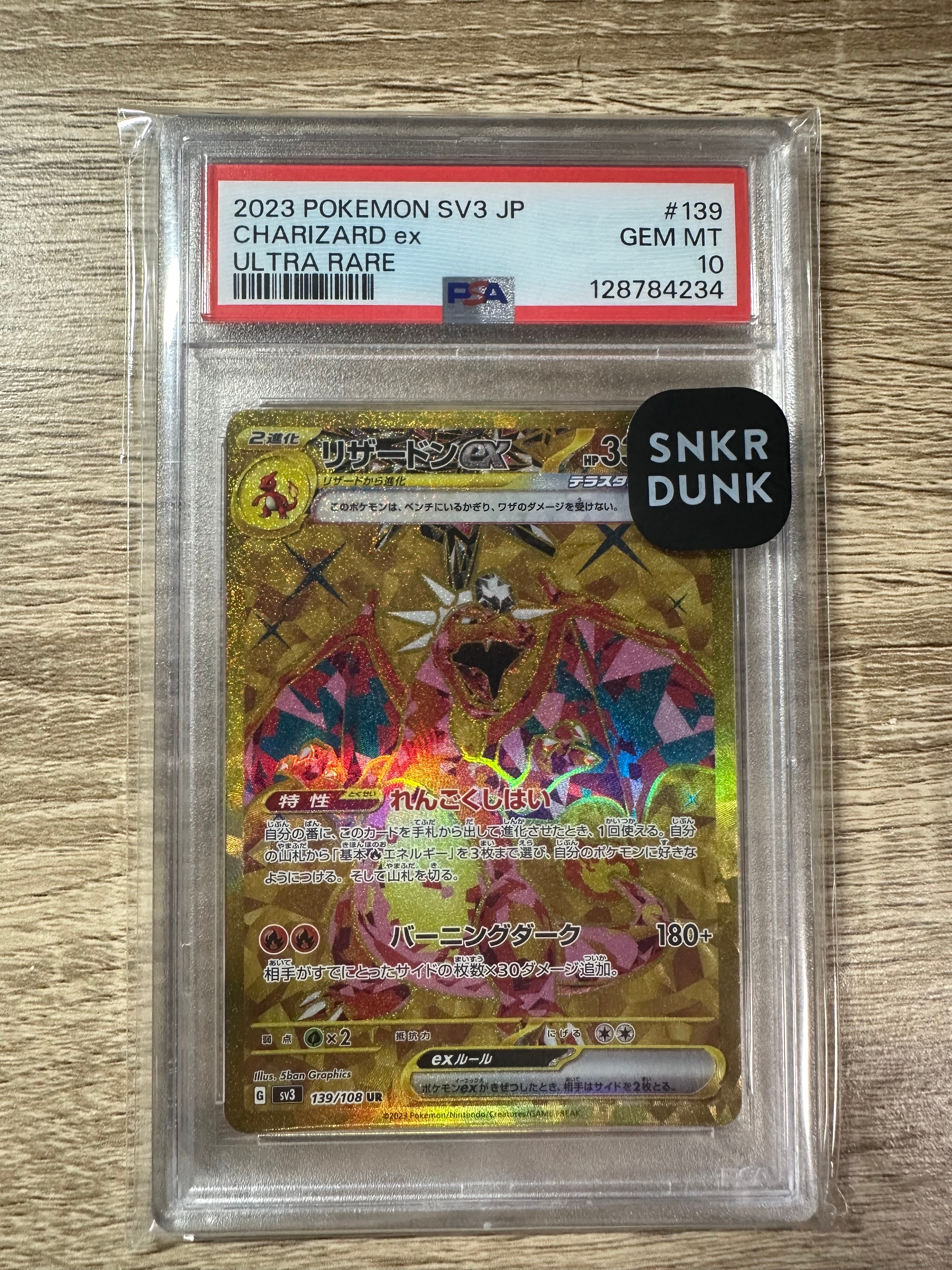 リザードンex UR[SV3 139/108](拡張パック「黒炎の支配者」)