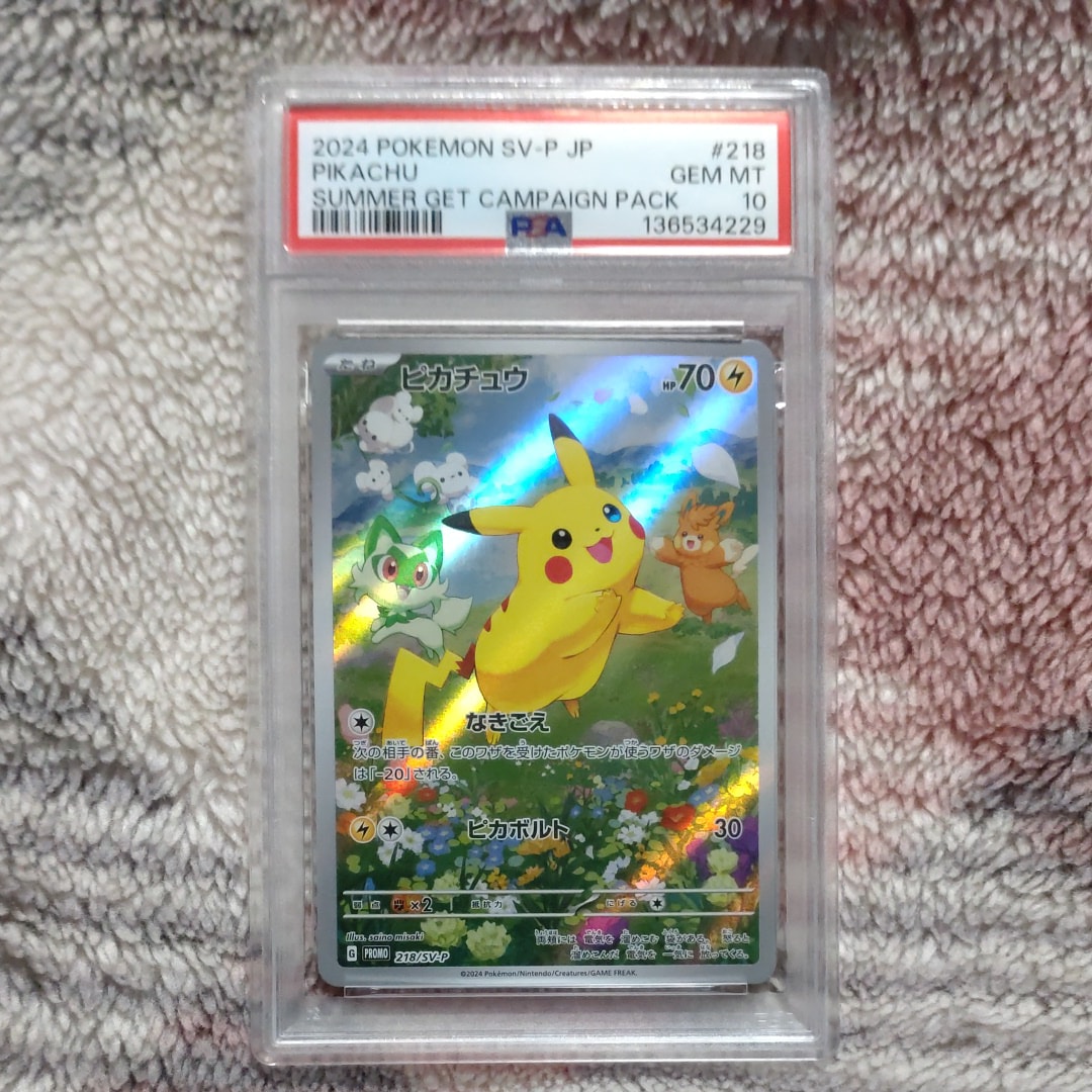 ピカチュウ P [SV-P 218](プロモカードパック「ポケカの夏がキタ