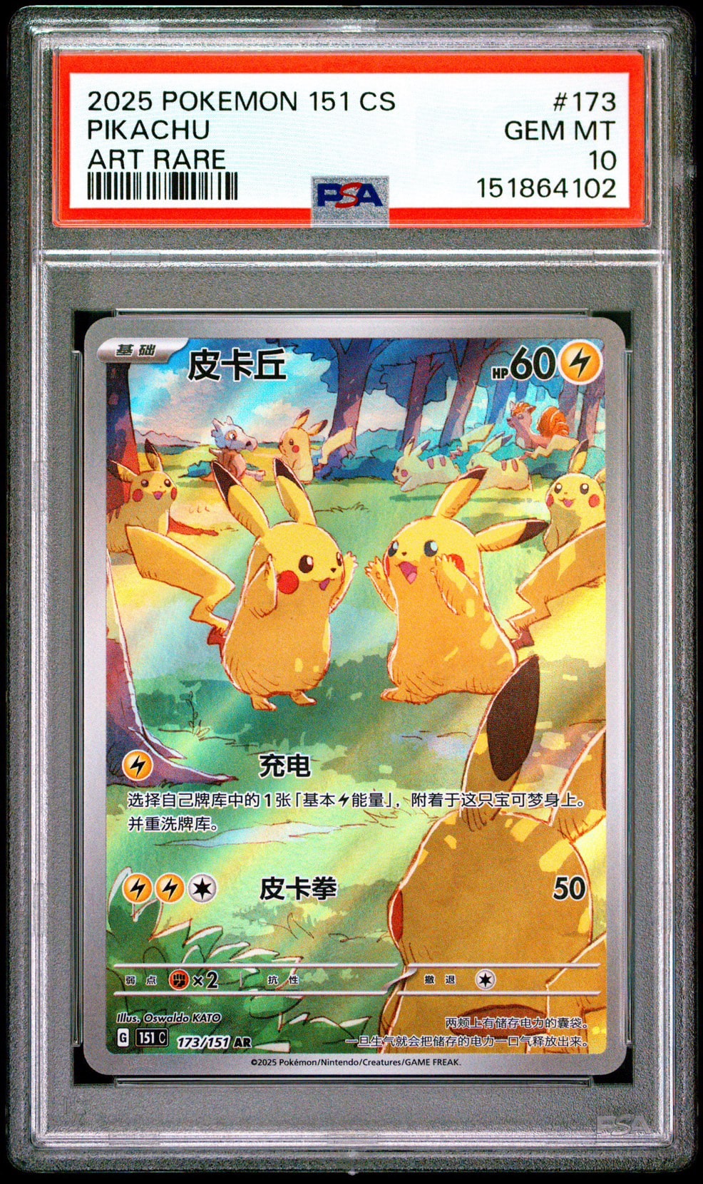 ピカチュウ AR [151C 173/151]【中国語版】(スカーレット&バイオレット "ポケモンカード151")
