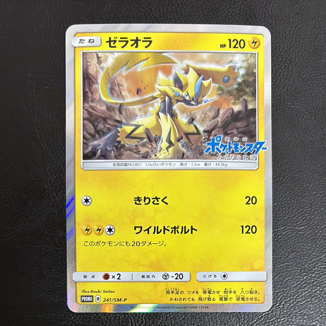 PSA10】ゼラオラ P [SM-P 241](プロモーションカード「スペシャル