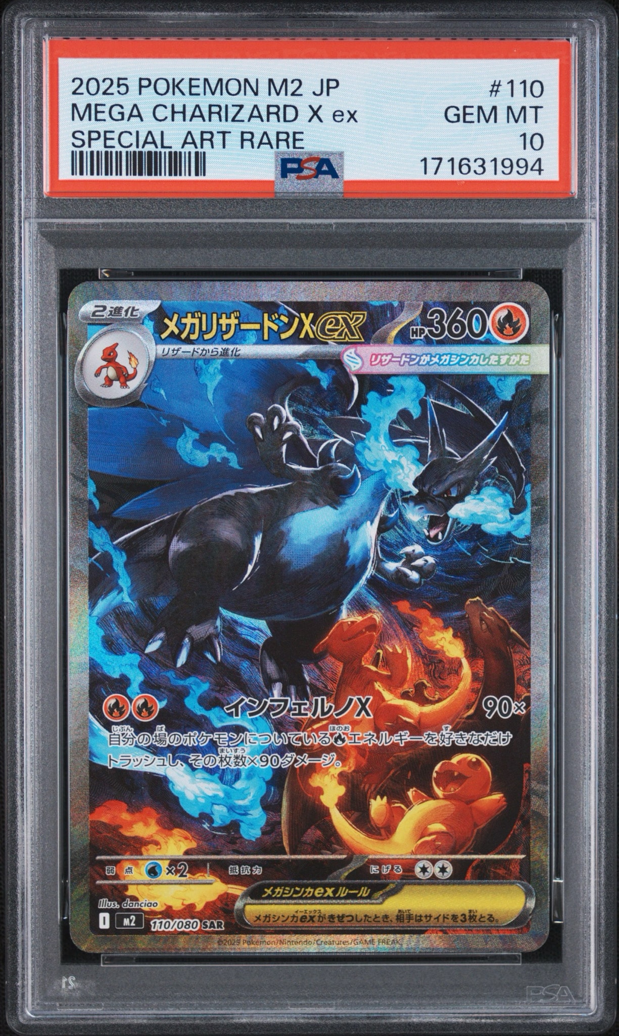 メガリザードンXex SAR [M2 110/080](拡張パック「インフェルノX」)