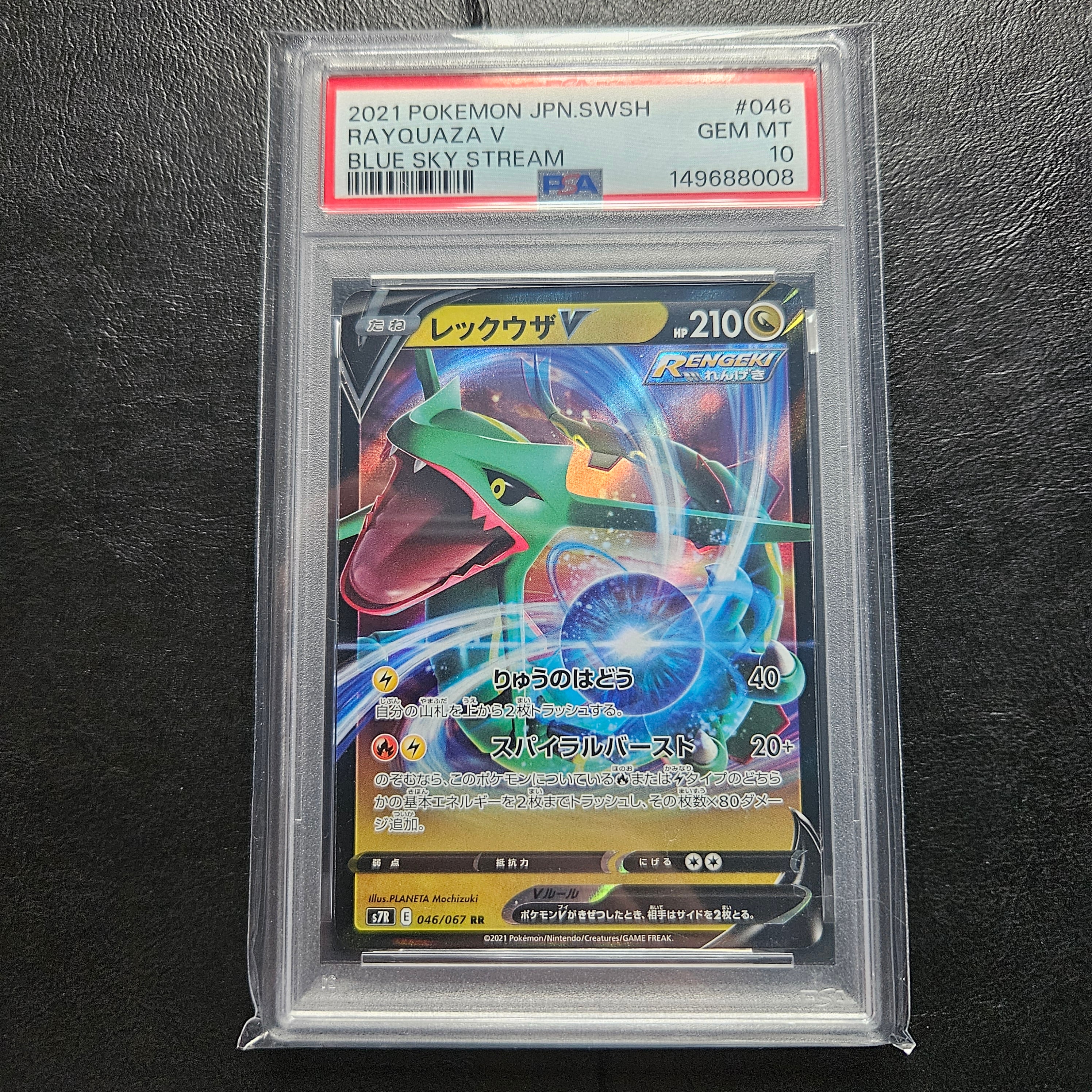 レックウザV RR[S7R 046/067](拡張パック「蒼空ストリーム」)の新品