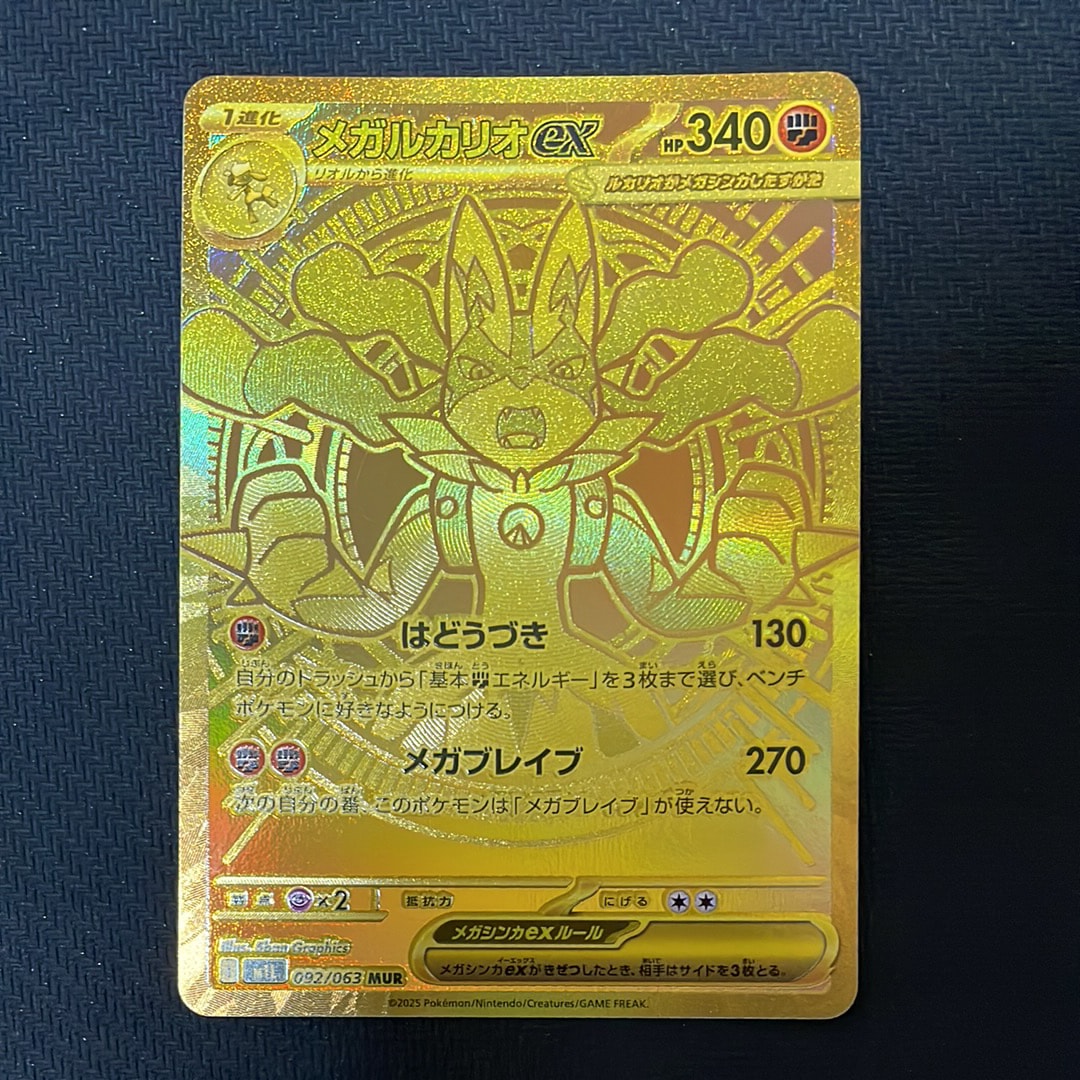 【PSA10】メガルカリオex MUR メガブレイブ 092/063 状態難/PSA10鑑定済〕メガルカリオex【MUR】{092/063}