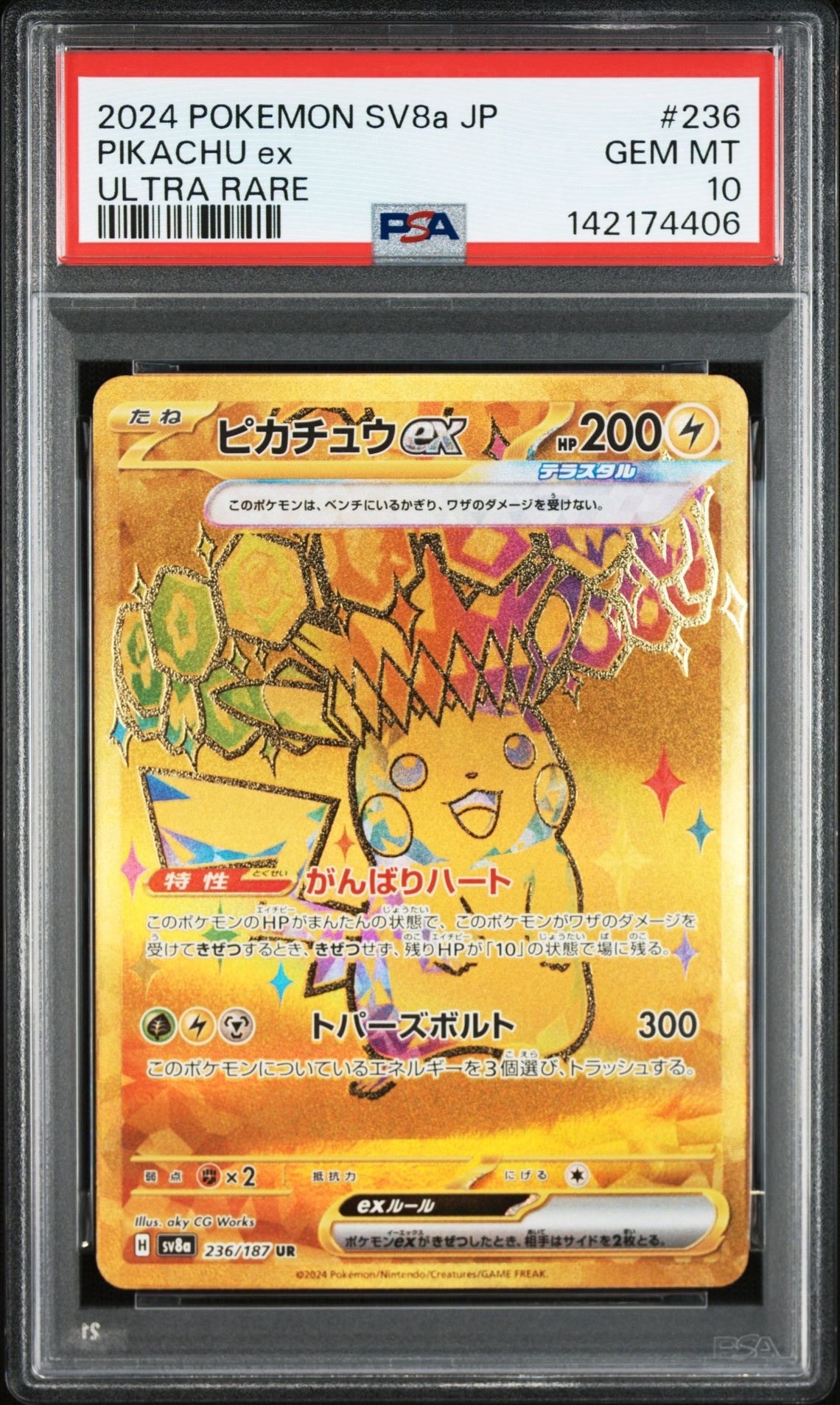 ピカチュウex UR [SV8a 236/187](ハイクラスパック「テラスタルフェスex」)