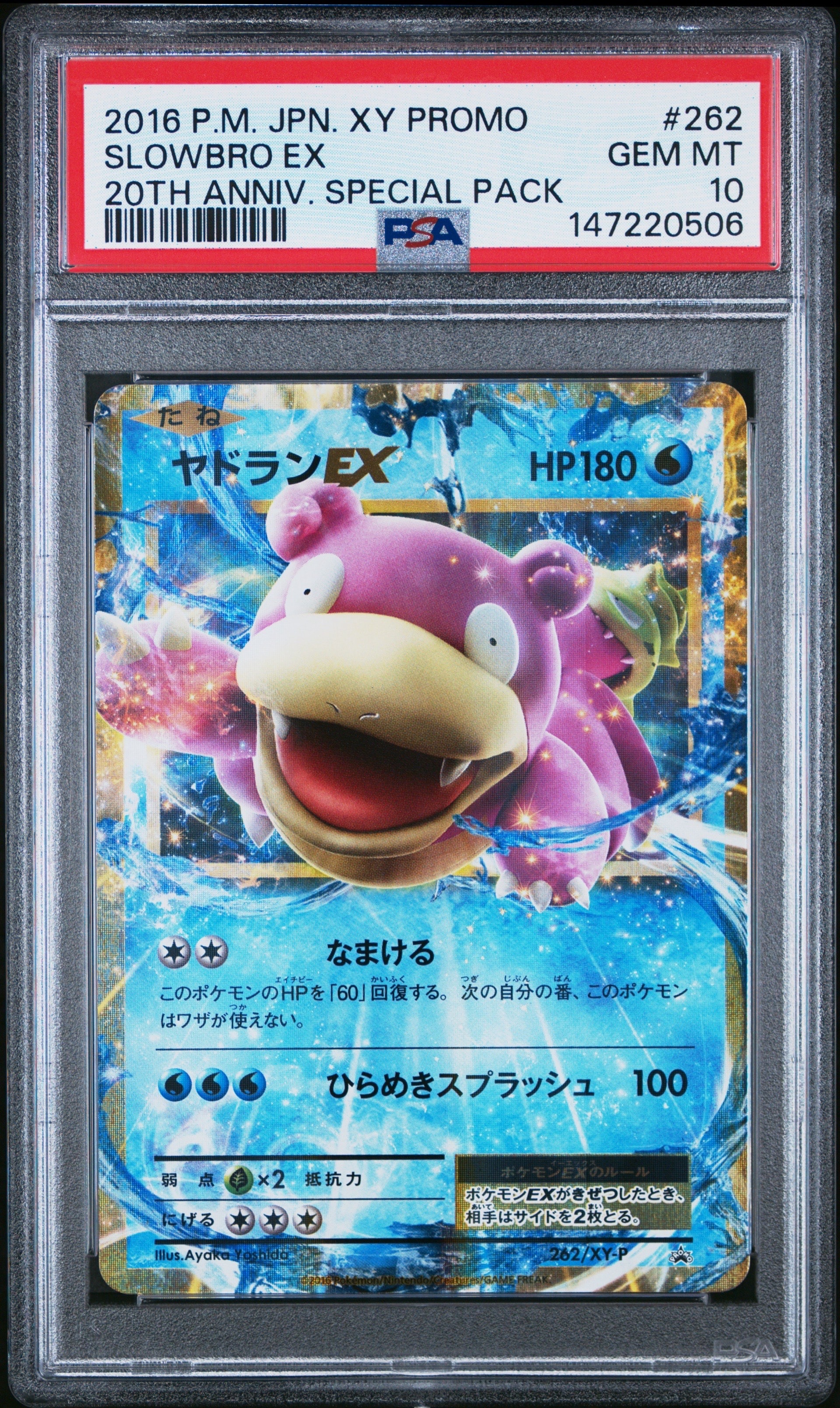 PSA10】ヤドランEX P [XY-P 262](20th Anniversary スペシャルパック