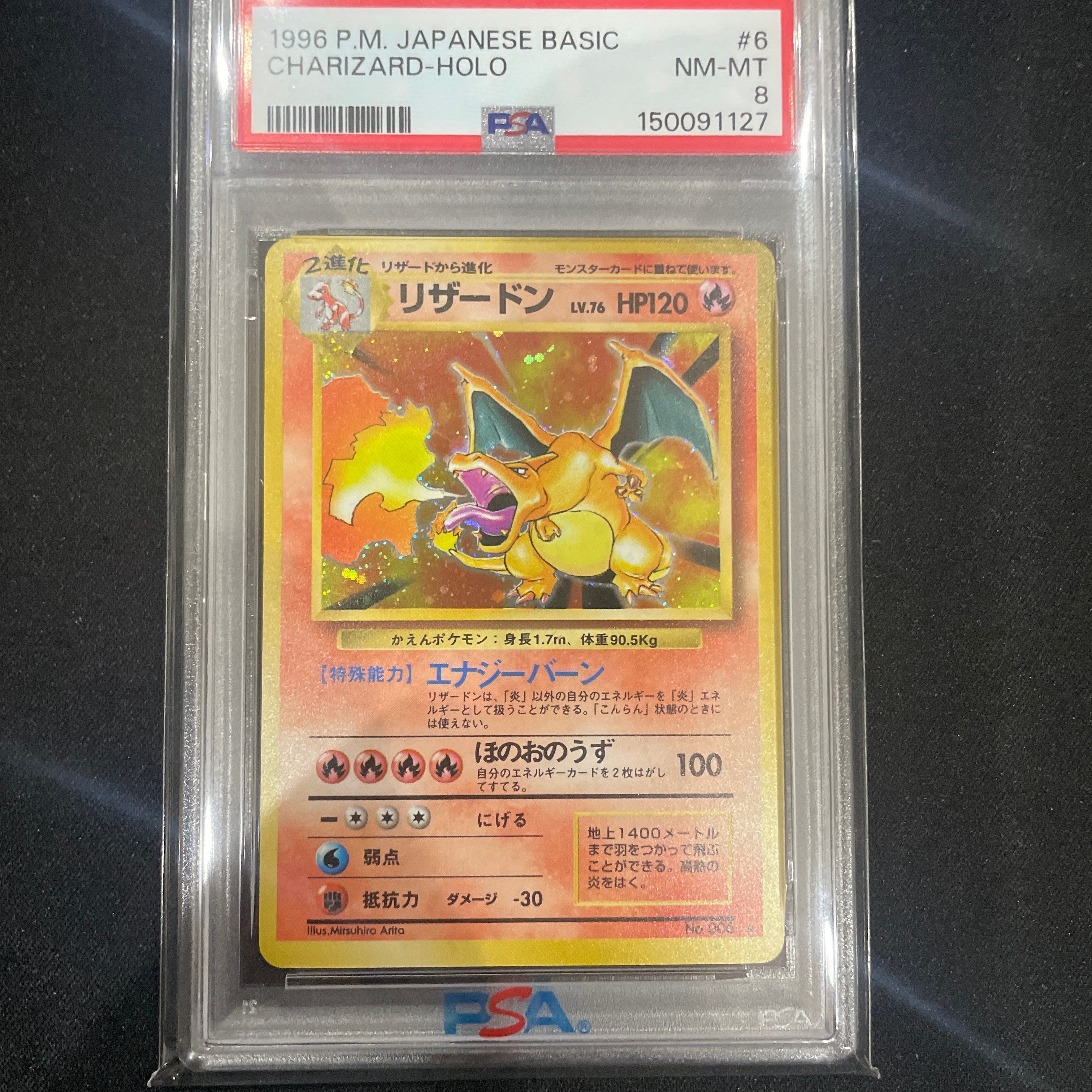 リザードン ★ : 旧裏 [PMCG1-2](拡張パック「ポケットモンスター カードゲーム」再販)