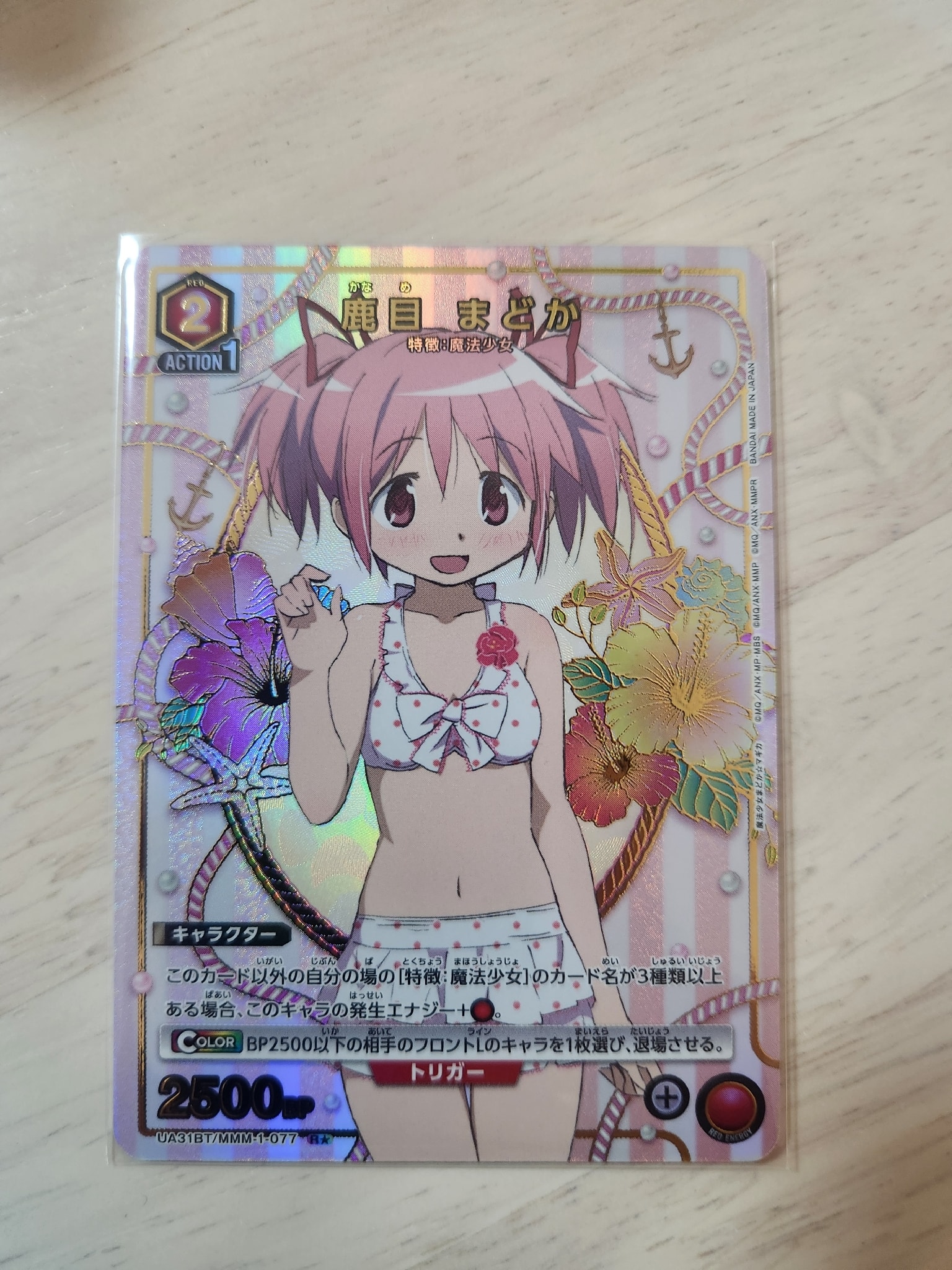 鹿目 まどか R★ [UA31BT-MMM-1-077](ブースターパック「魔法少女まどか☆マギカ」)